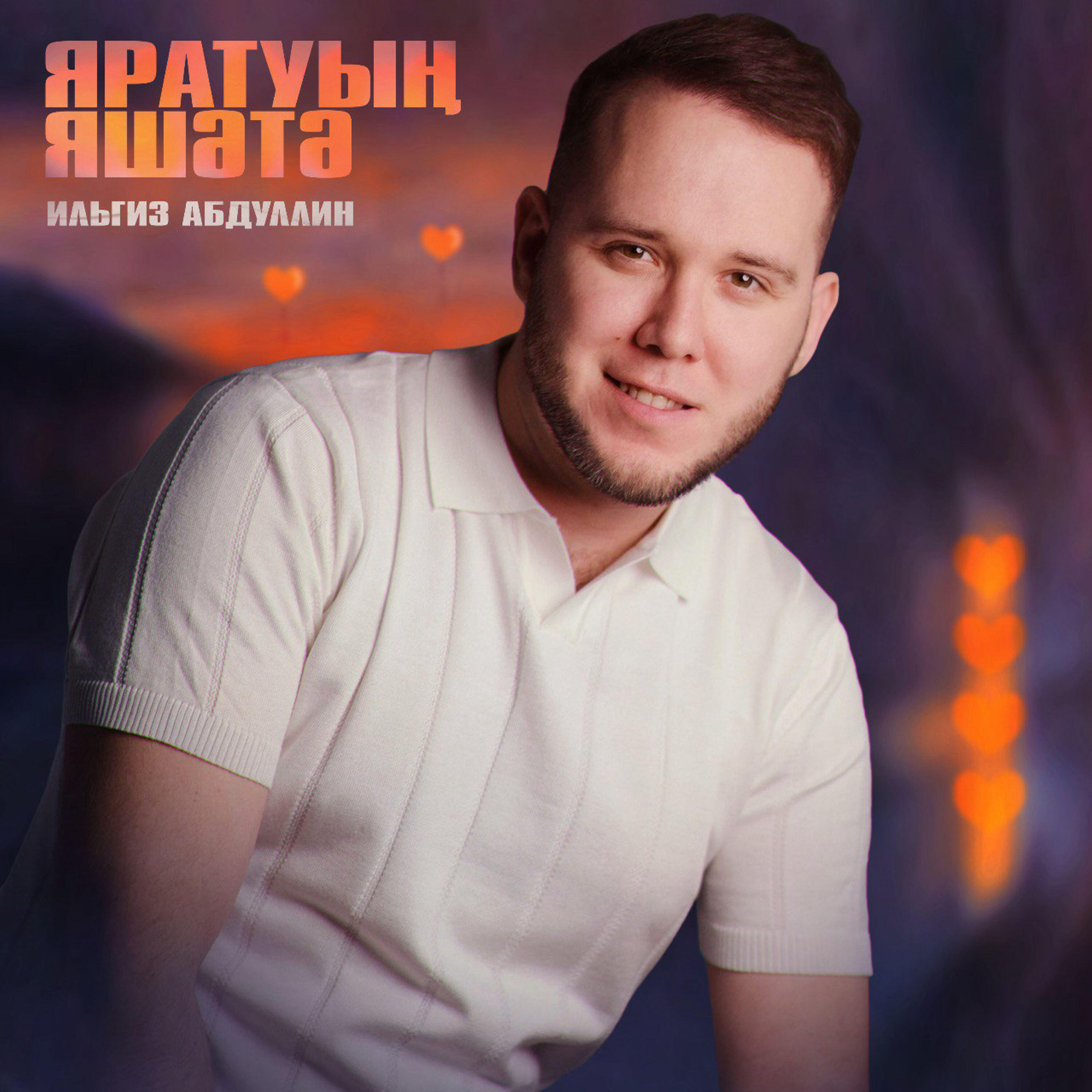 Релиз Яратуын яшэтэ