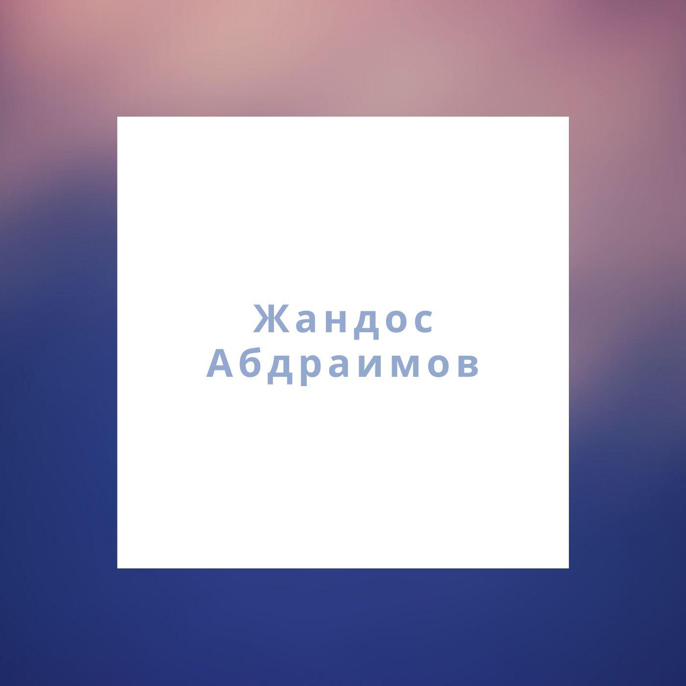 Релиз Ақ көйлек киген ару