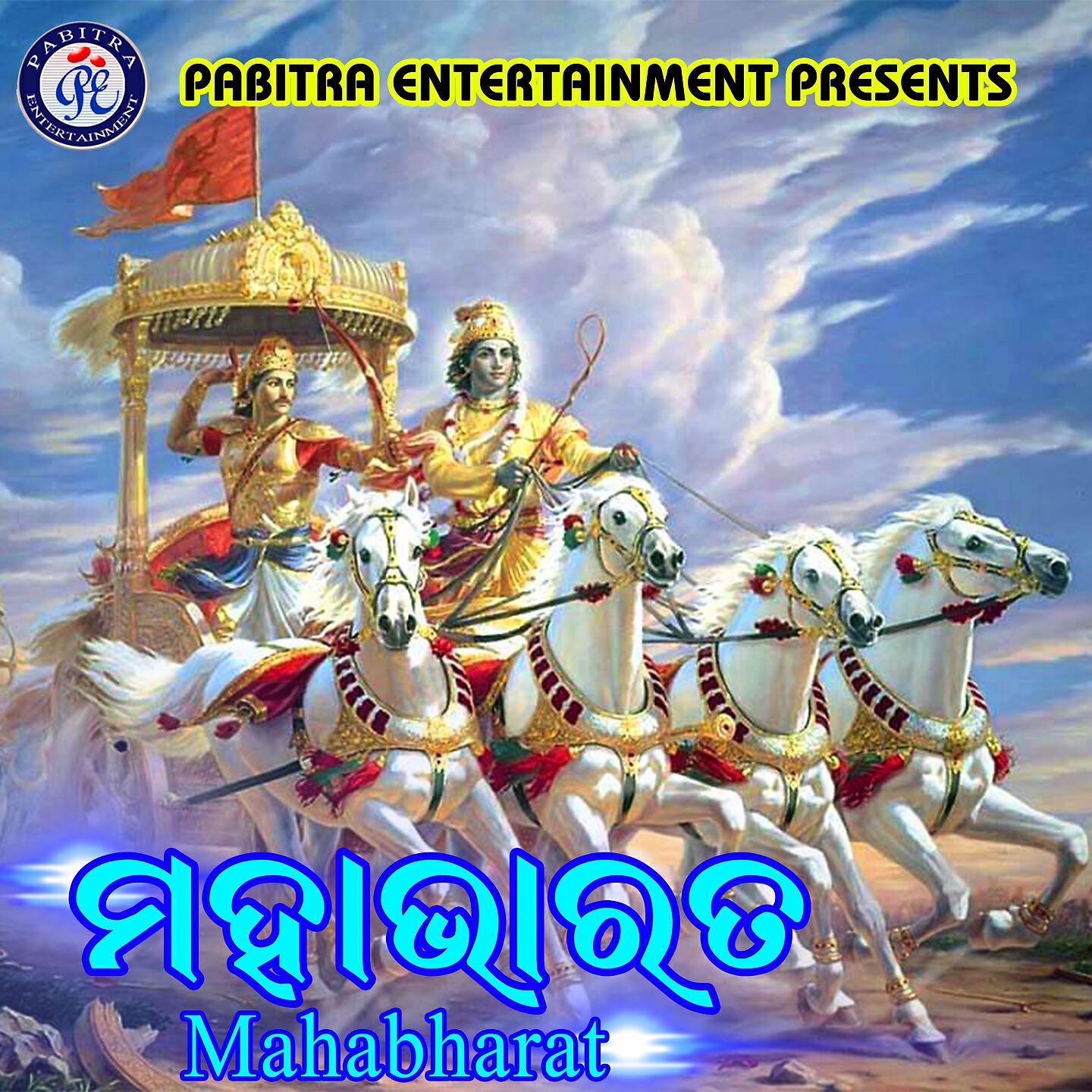 Релиз Mahabharat