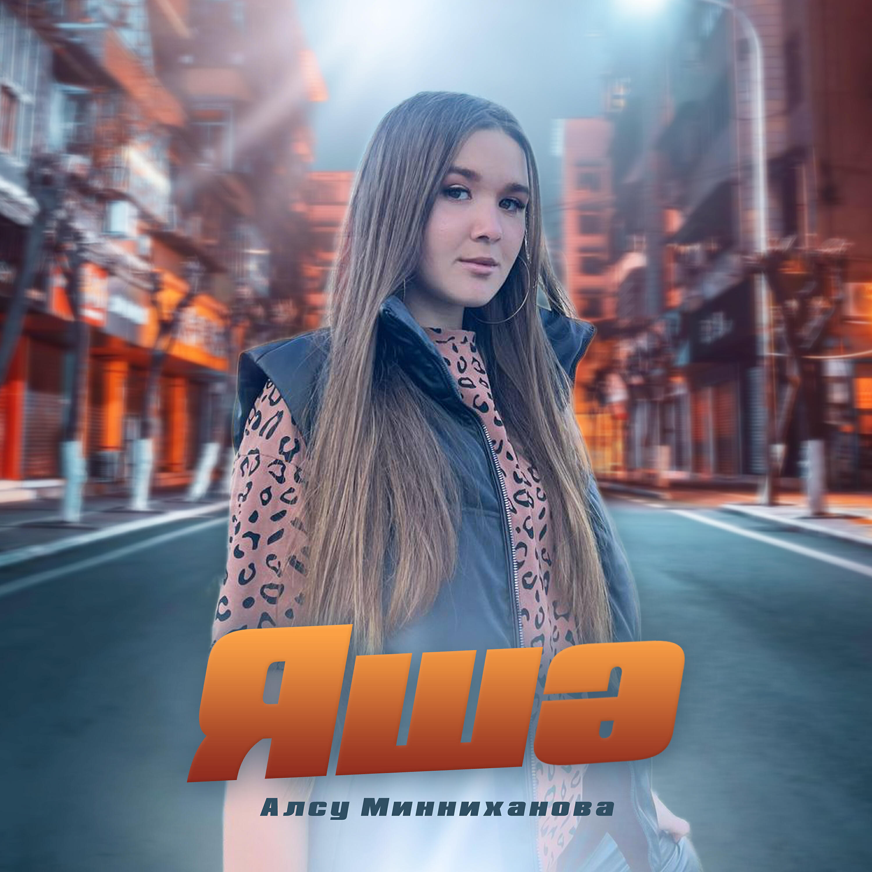Релиз Яшә