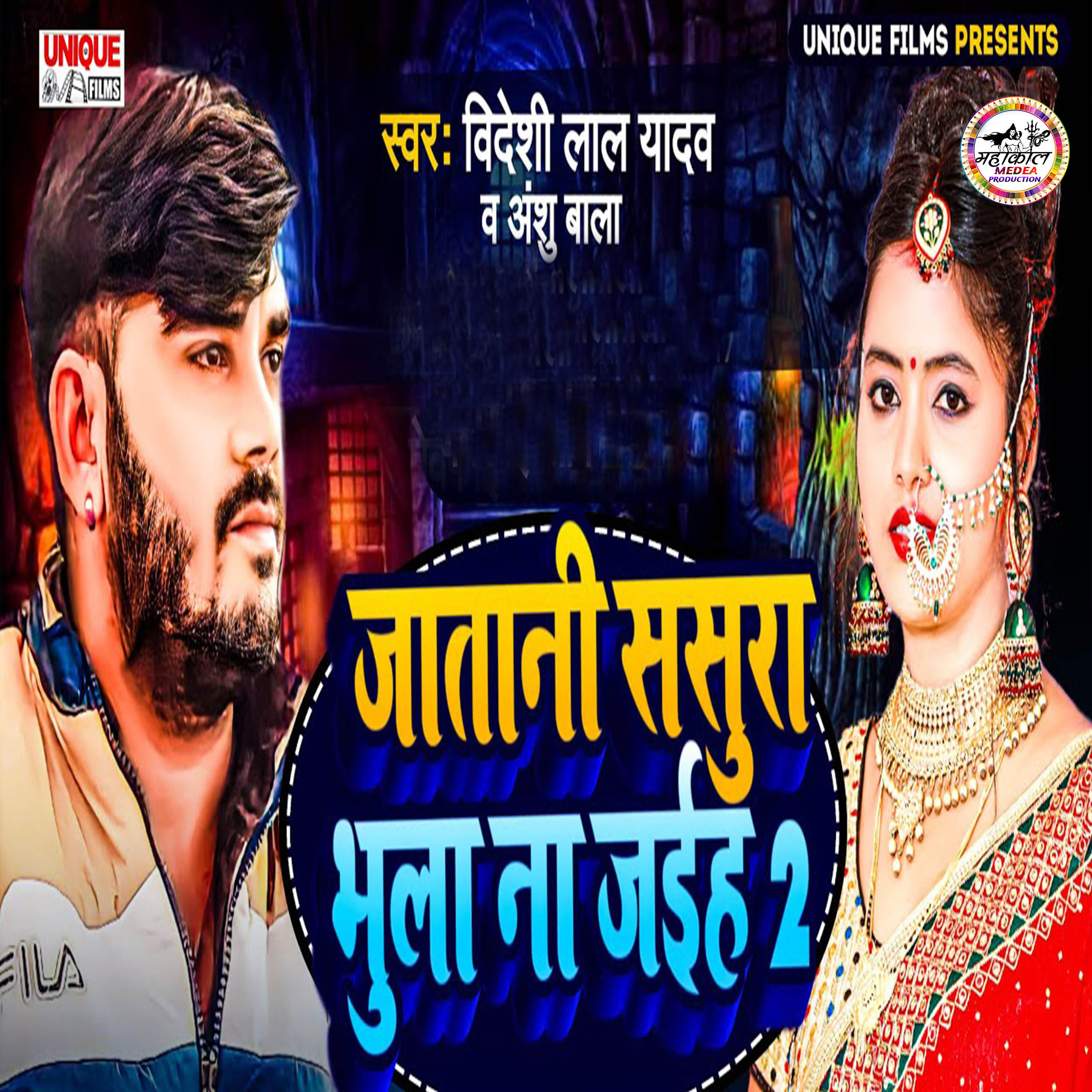 Релиз Jatani Sasura Bhula Na Jaiha 2