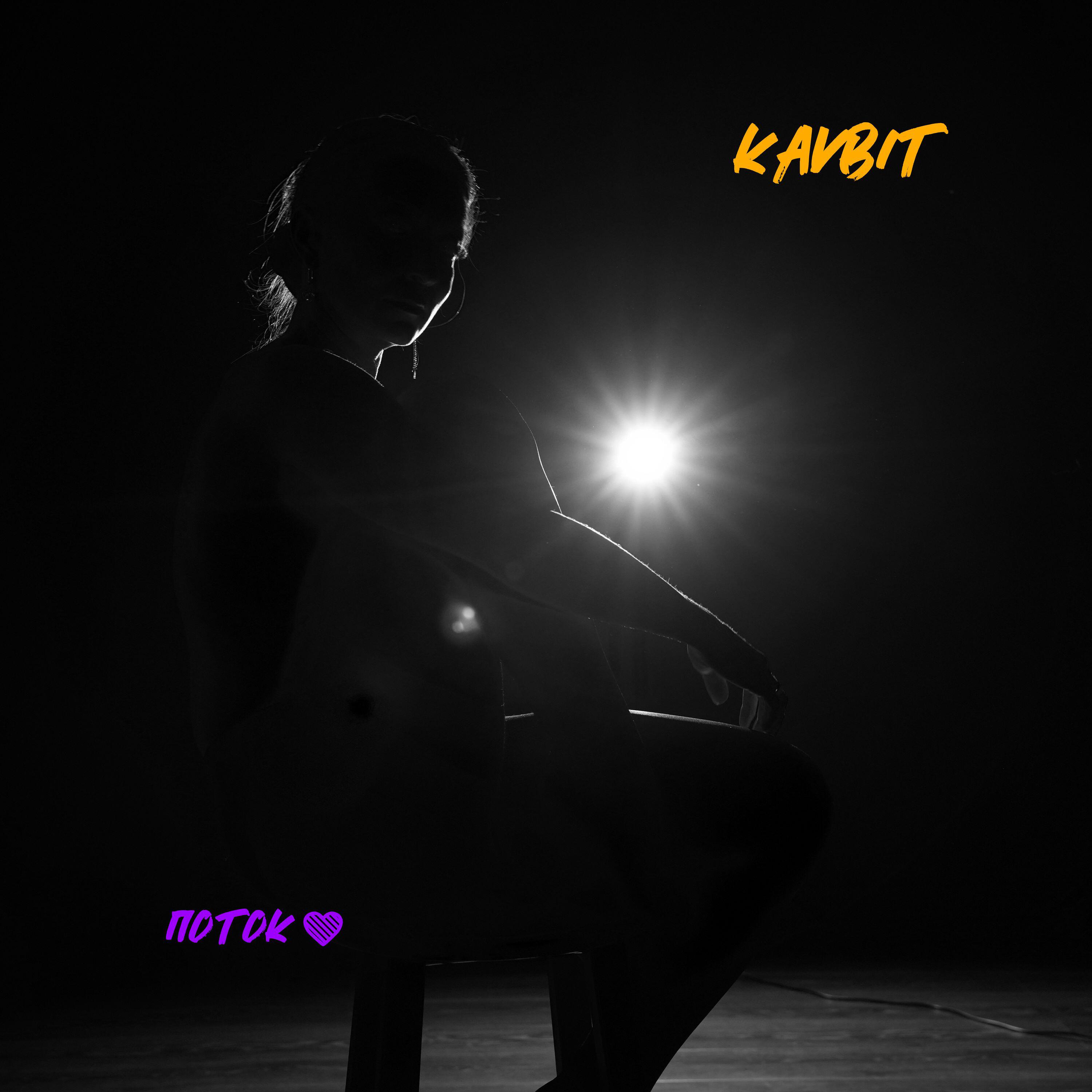 KAVBIT