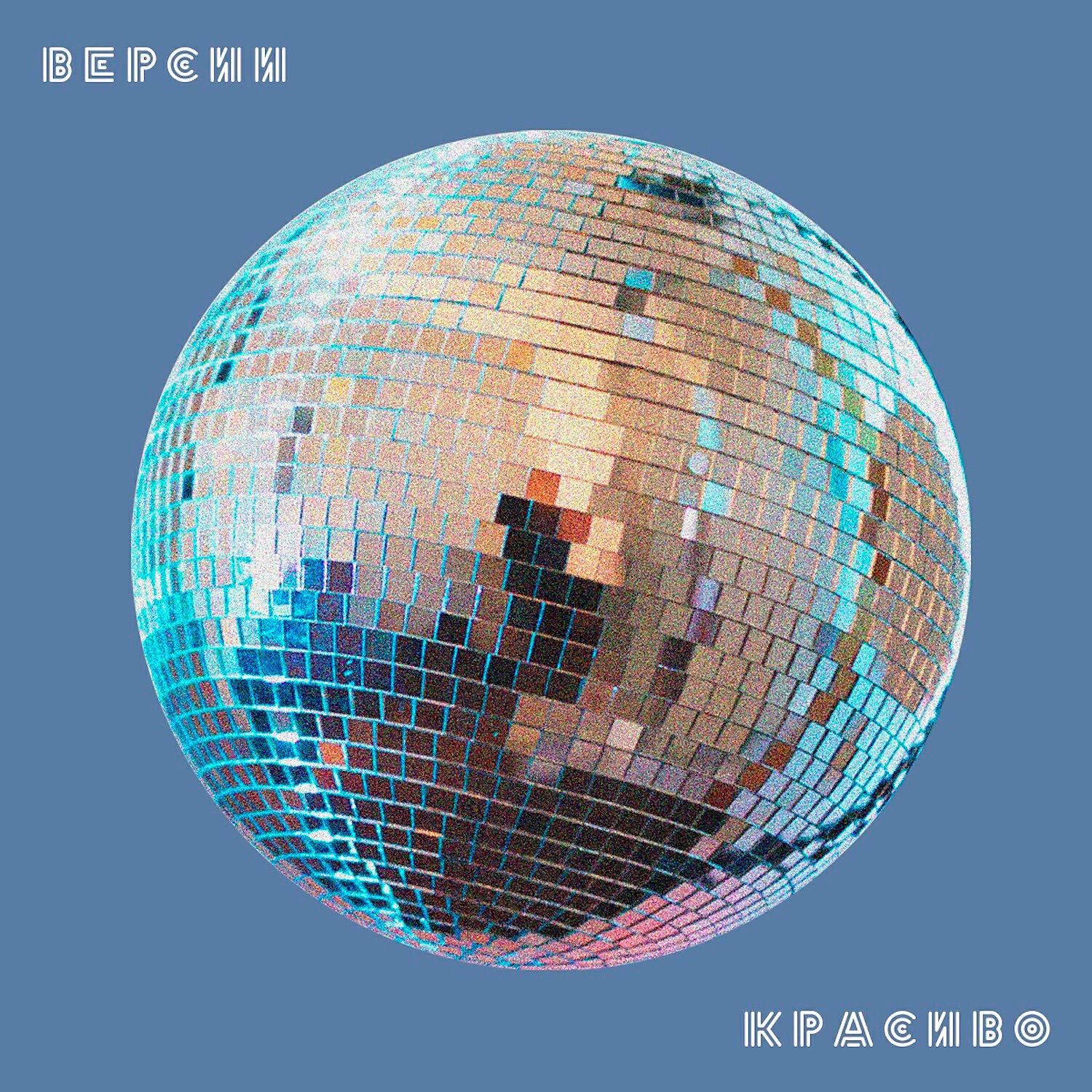 Релиз Версии Красиво