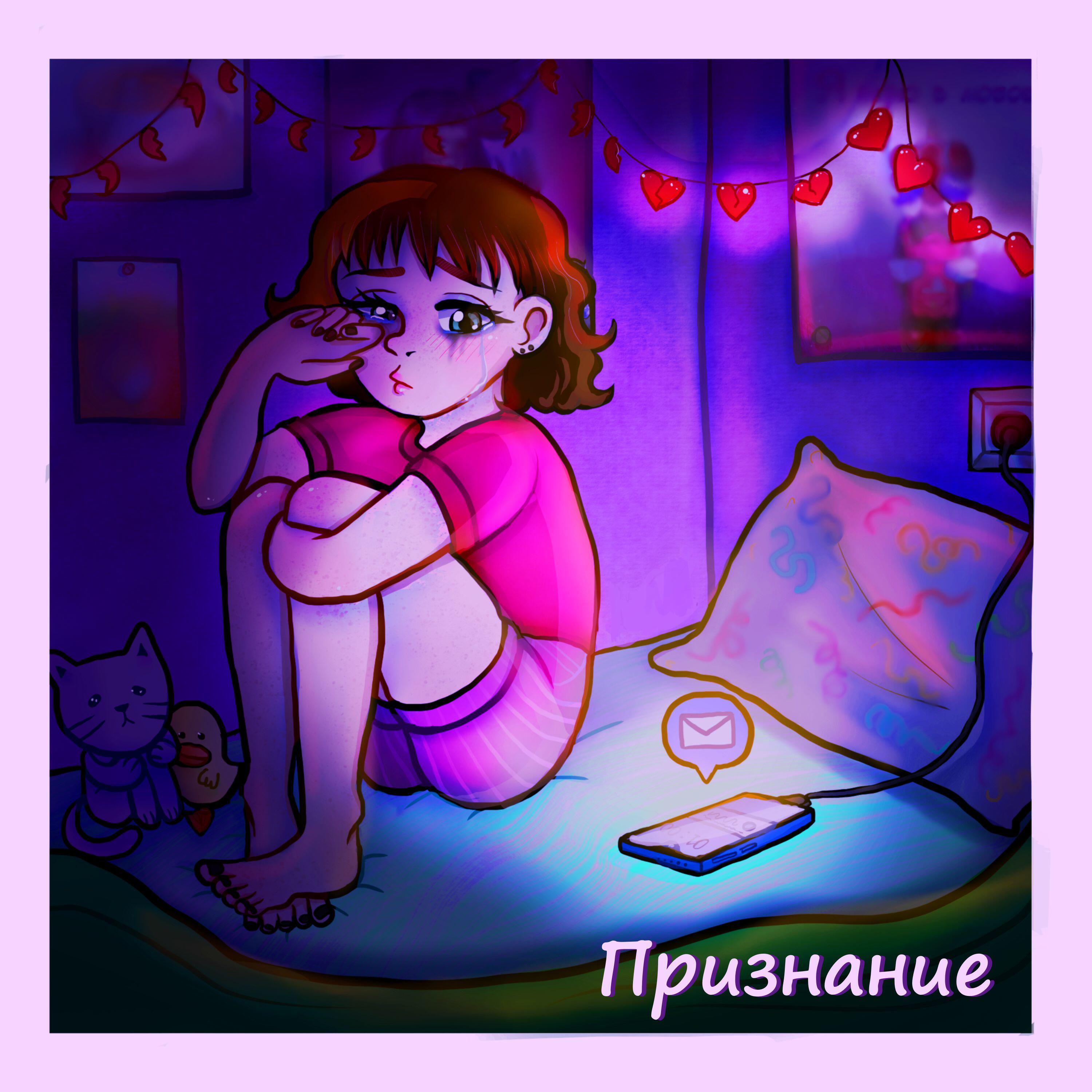 Релиз Признание