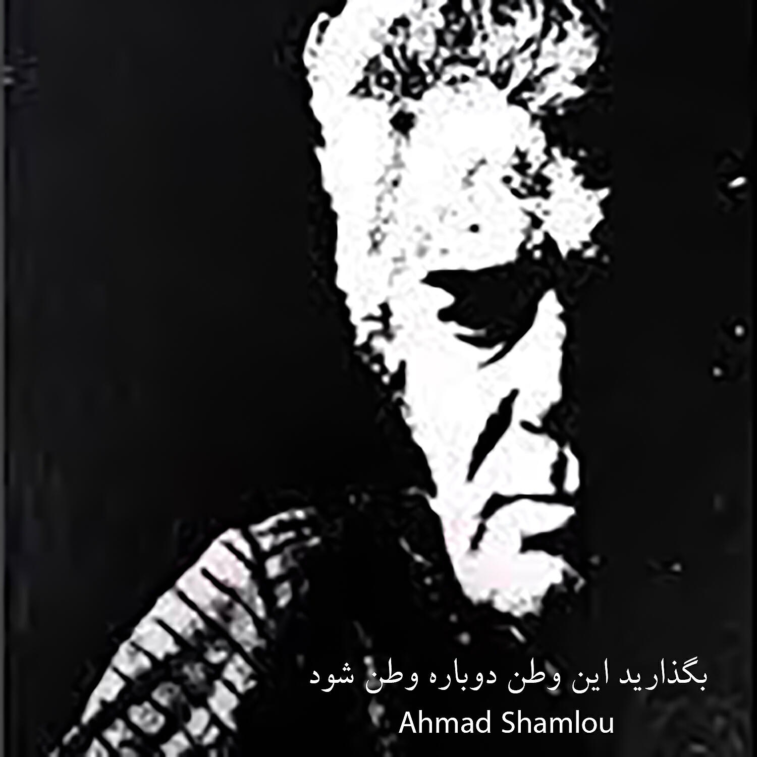 Релиз بگذارید این وطن دوباره وطن شود
