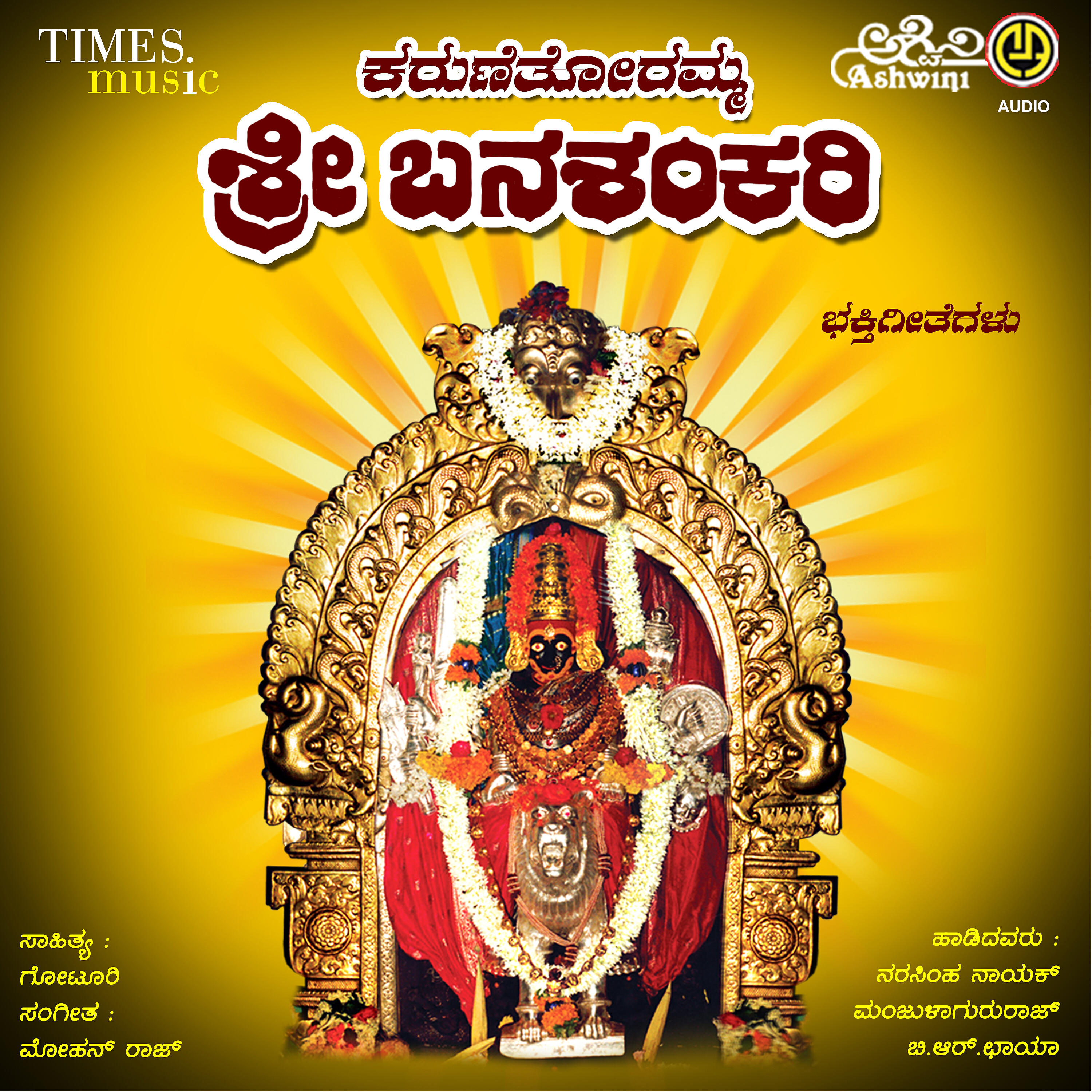 Релиз Karune Toramma Sri Banashankari Bhakthi Geethegallu