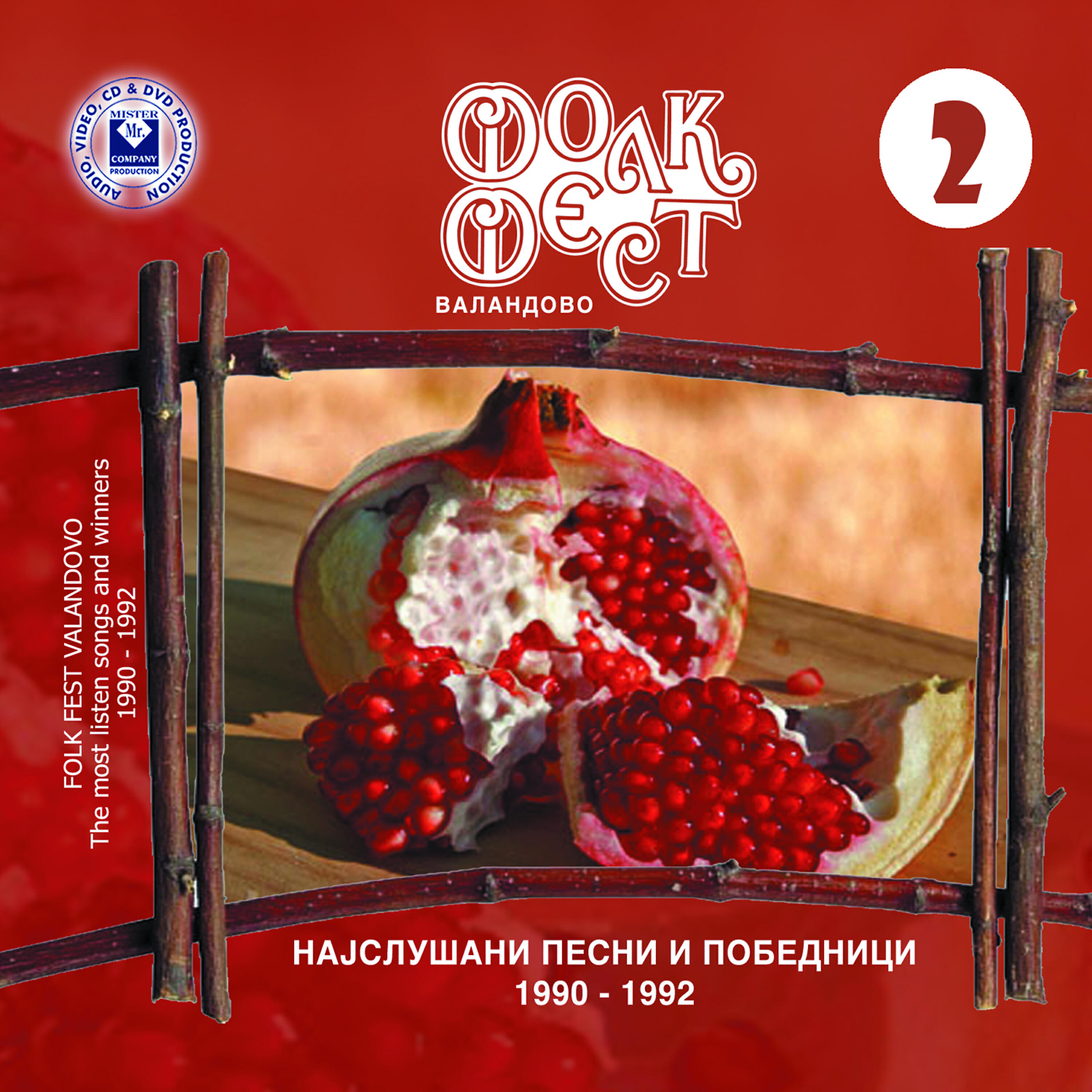 Релиз Folk Fest Valandovo (1990 - 1992)
