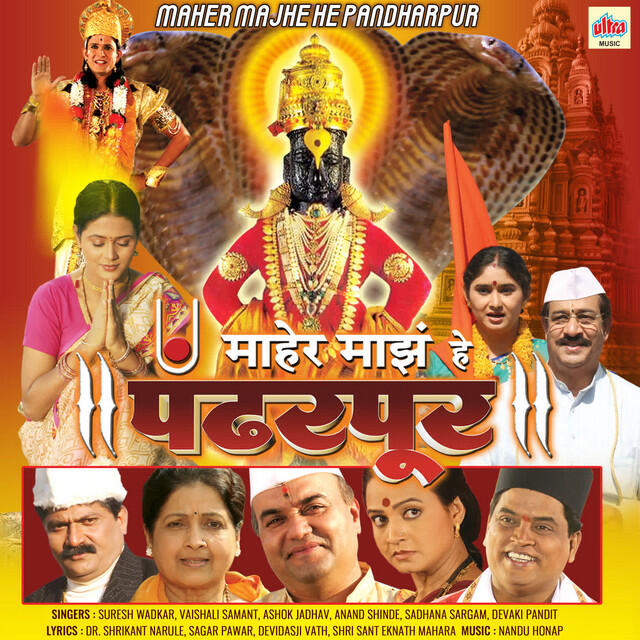 Релиз Maher Majhe He Pandharpur (Original Motion Picture Soundtrack)