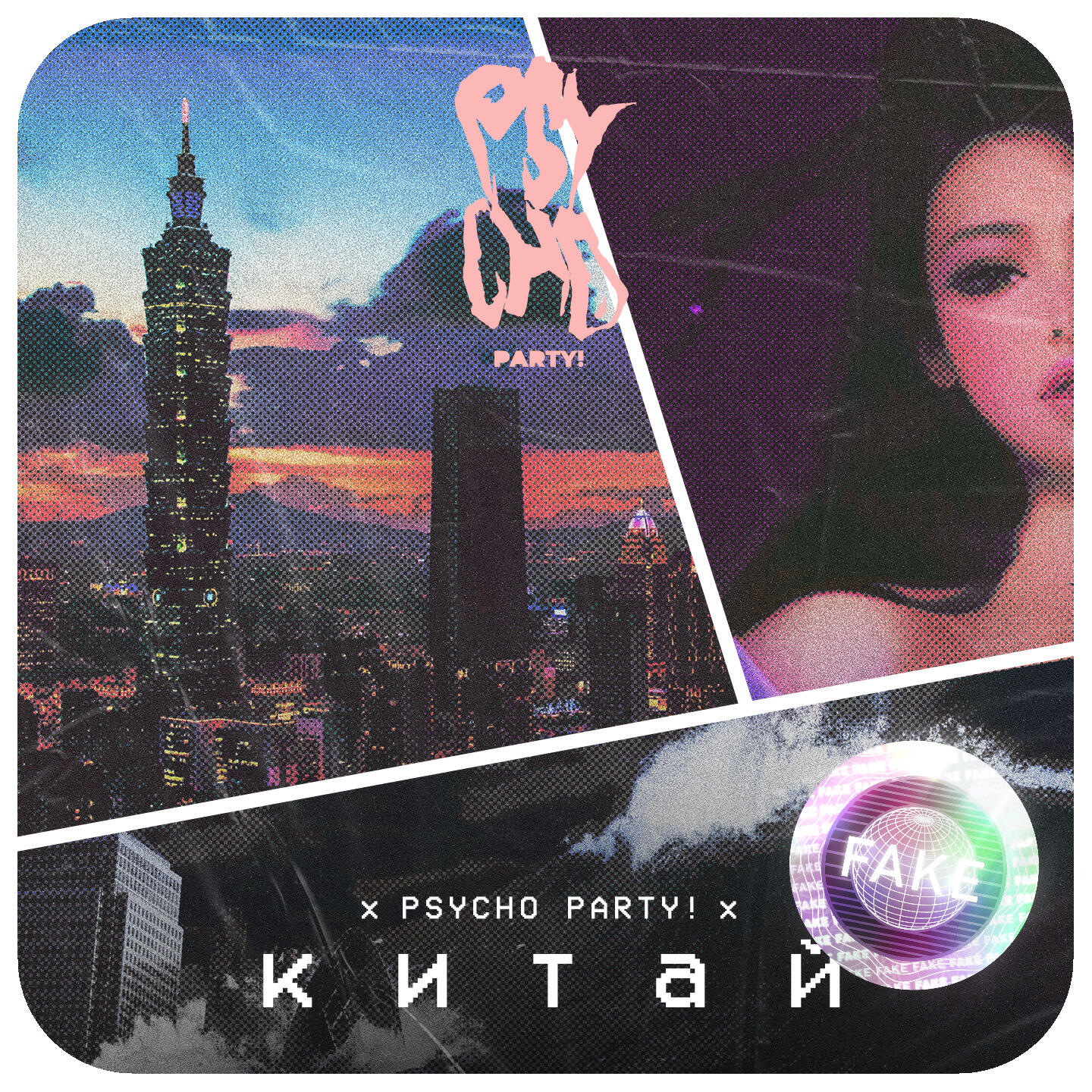 Релиз Китай