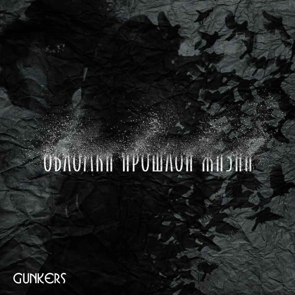 GunKers