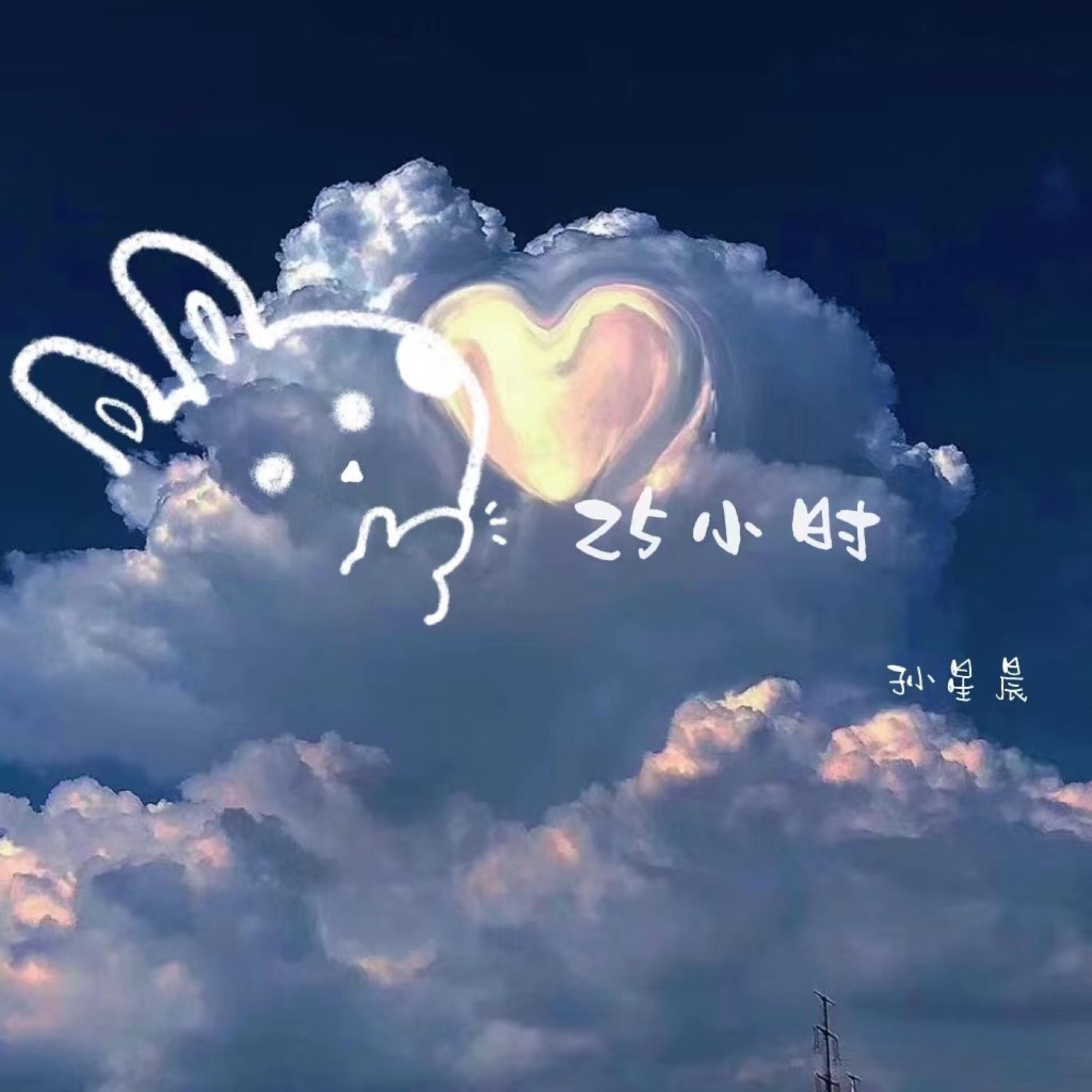 Релиз 25小时