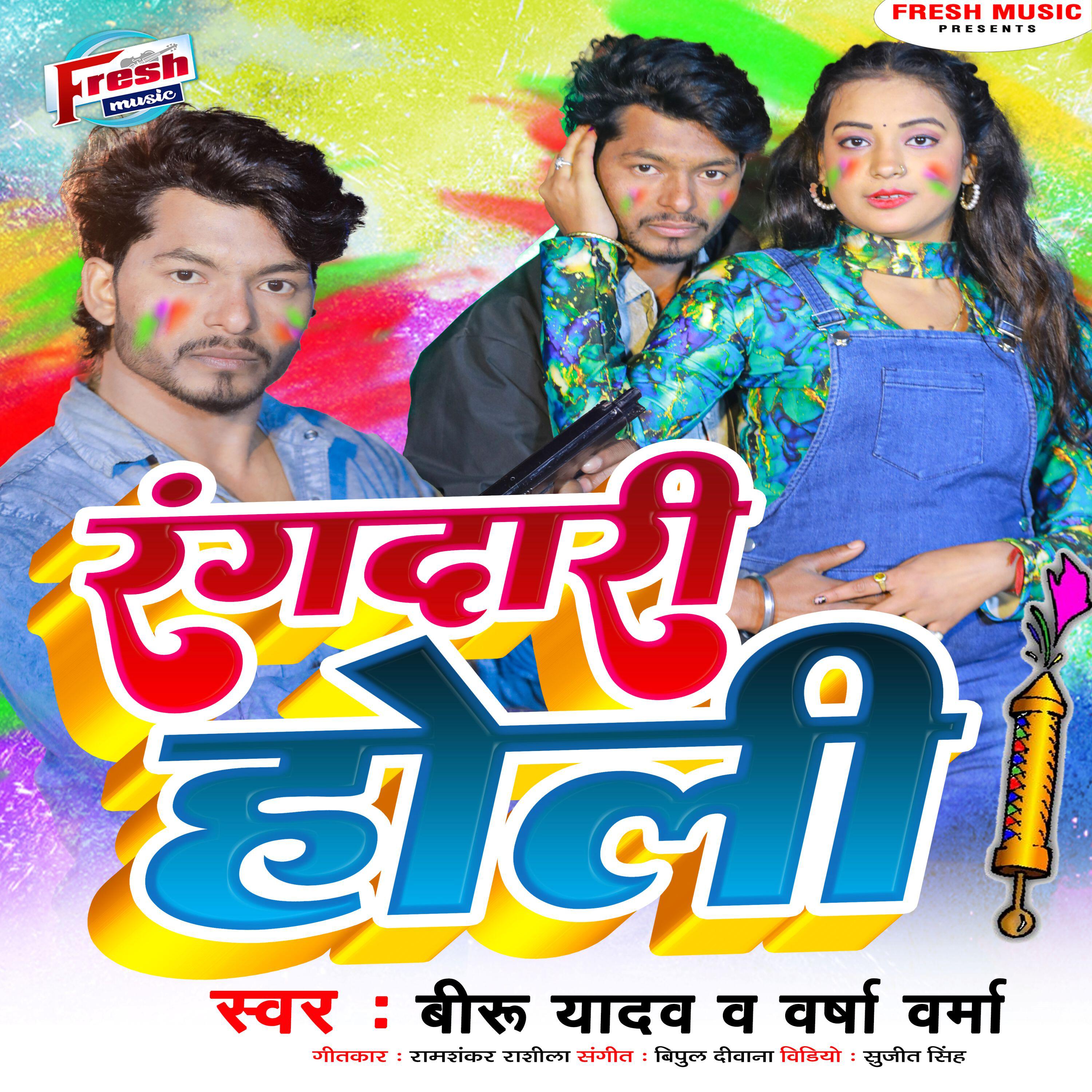 Biru Yadav