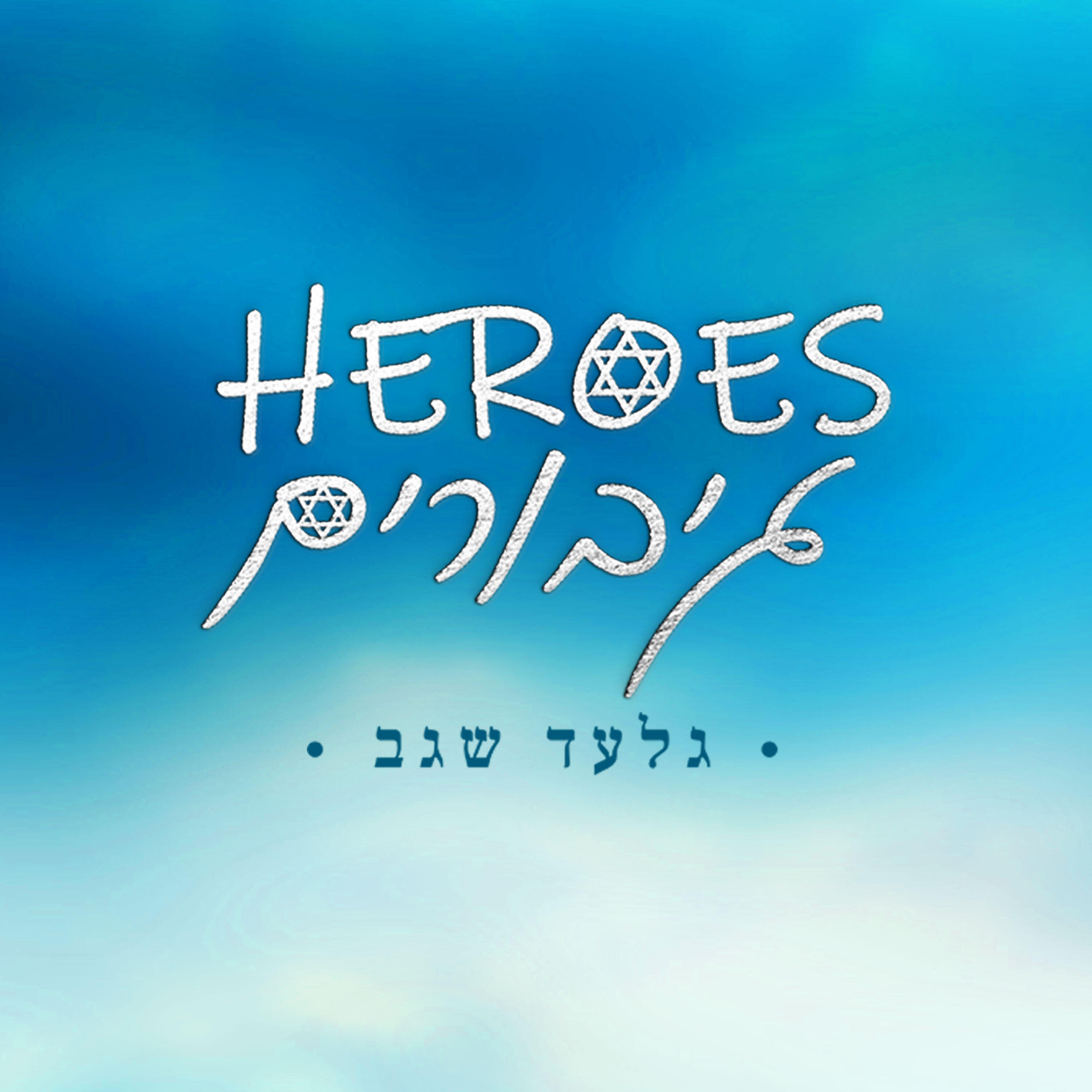 גלעד שגב