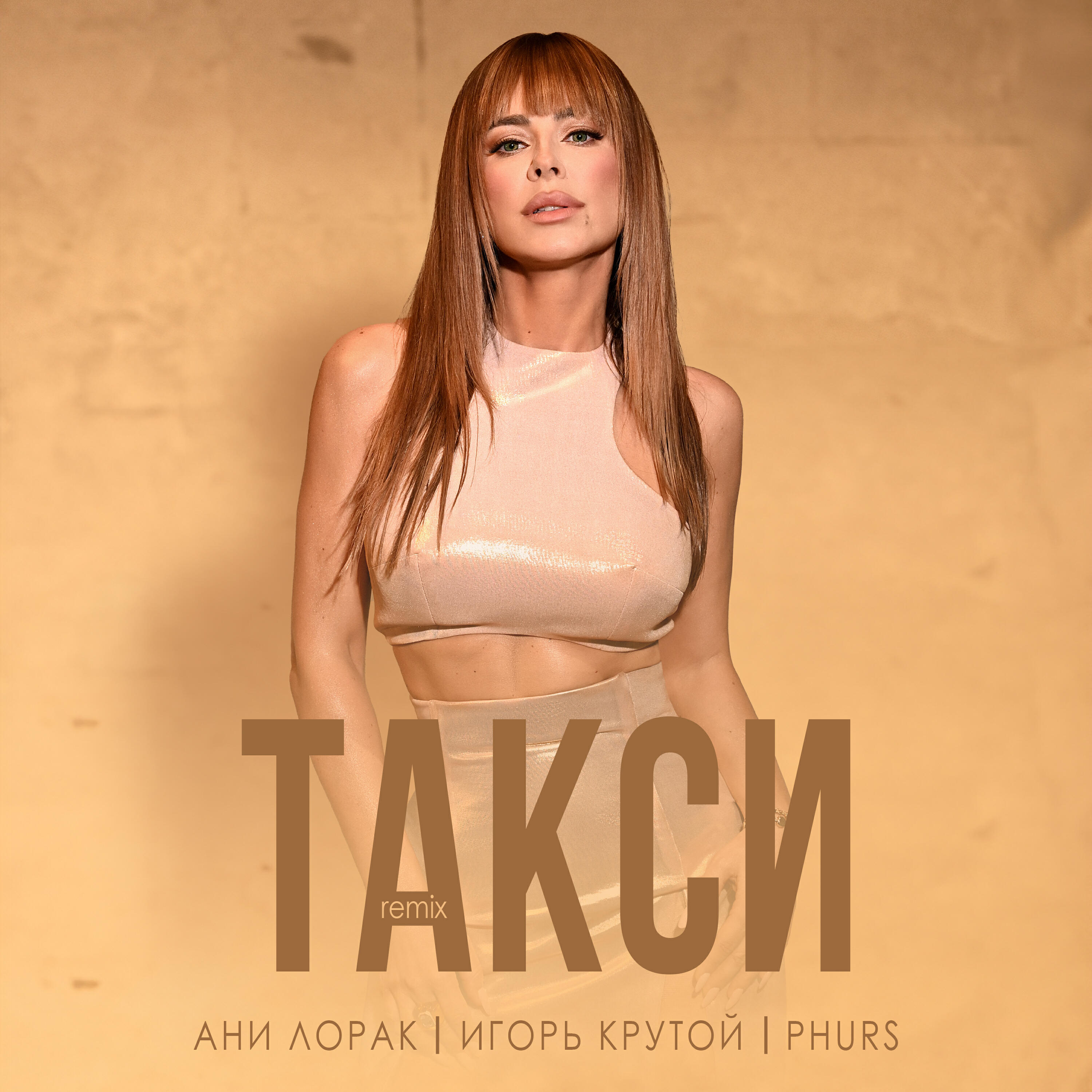 Релиз Такси (Remix)