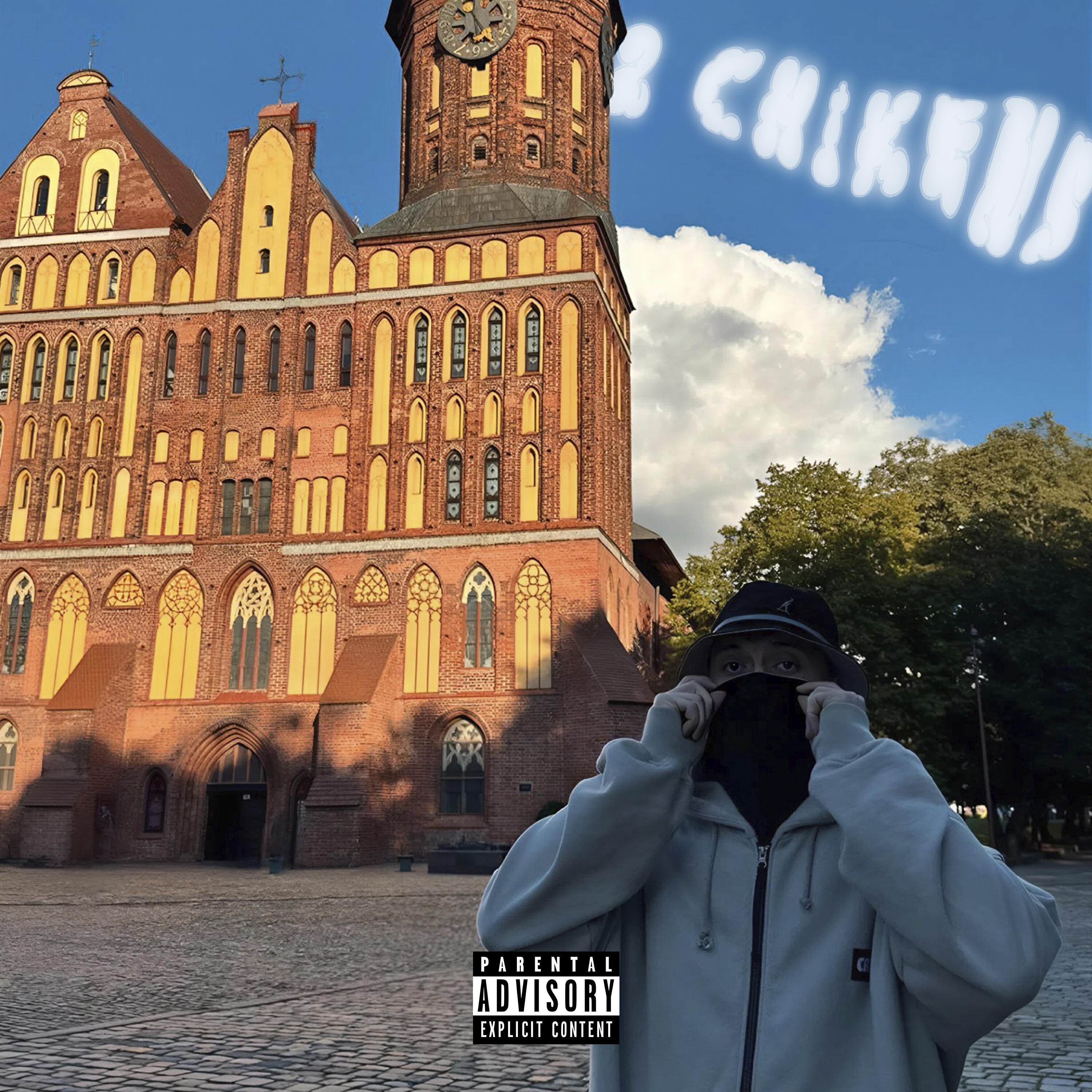 Релиз ТУ ЧИКЕНС