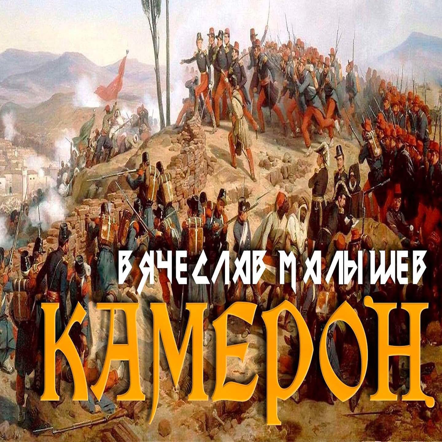 Релиз Камерон