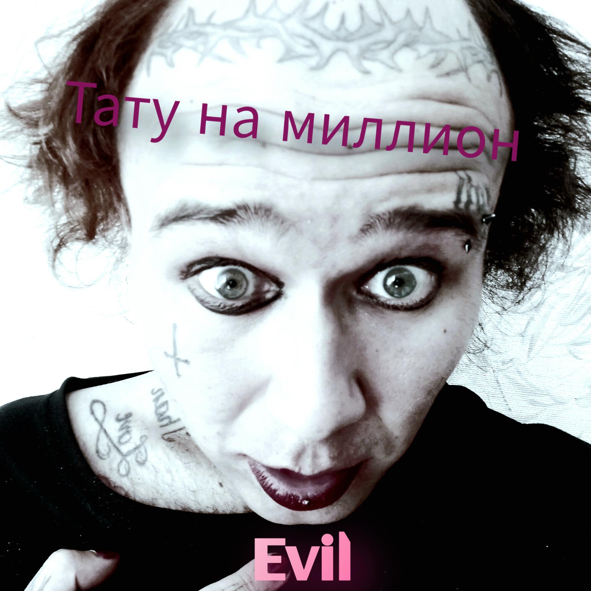 Релиз Тату на миллион