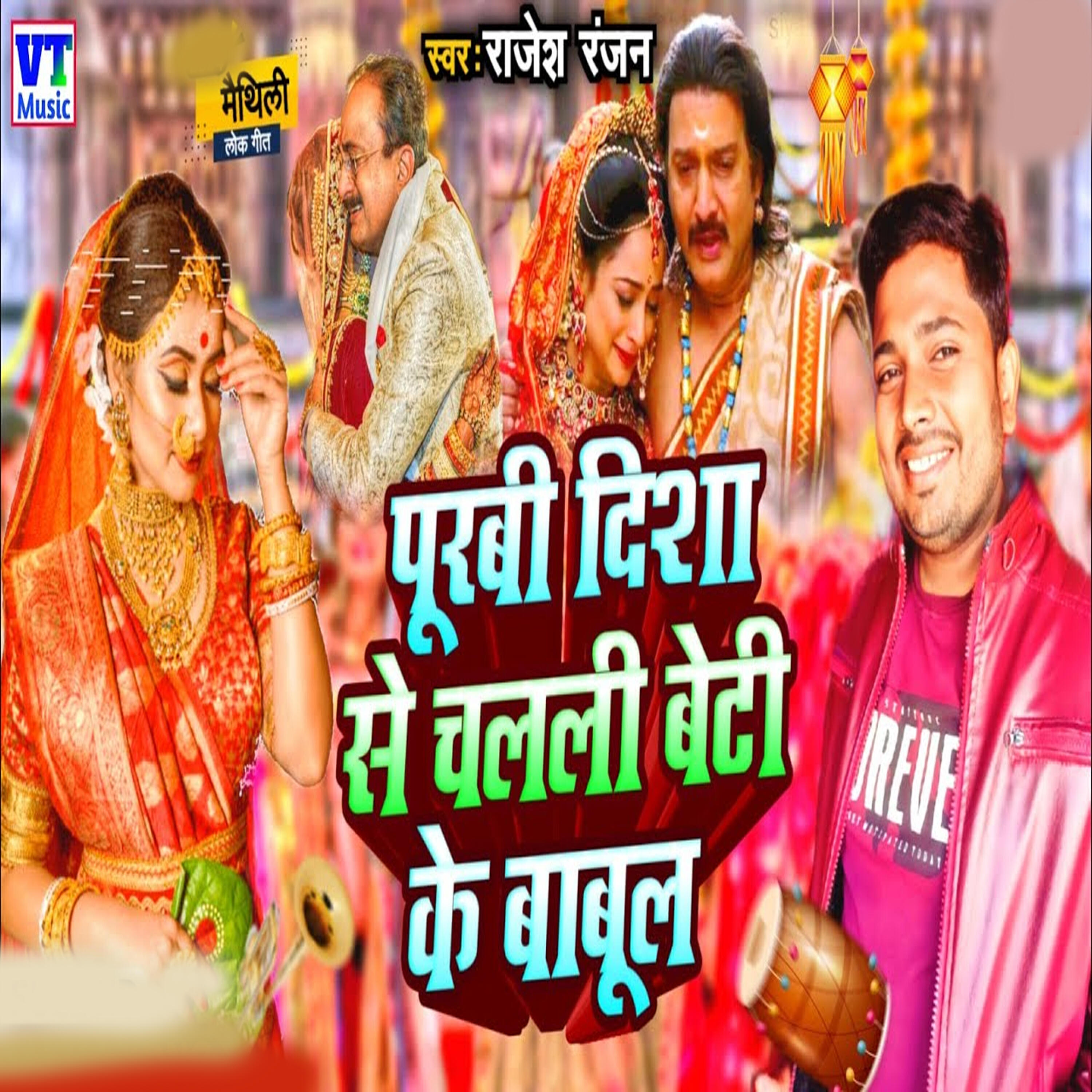 Релиз Purbi Disha Se Chalali Beti Ke Babul