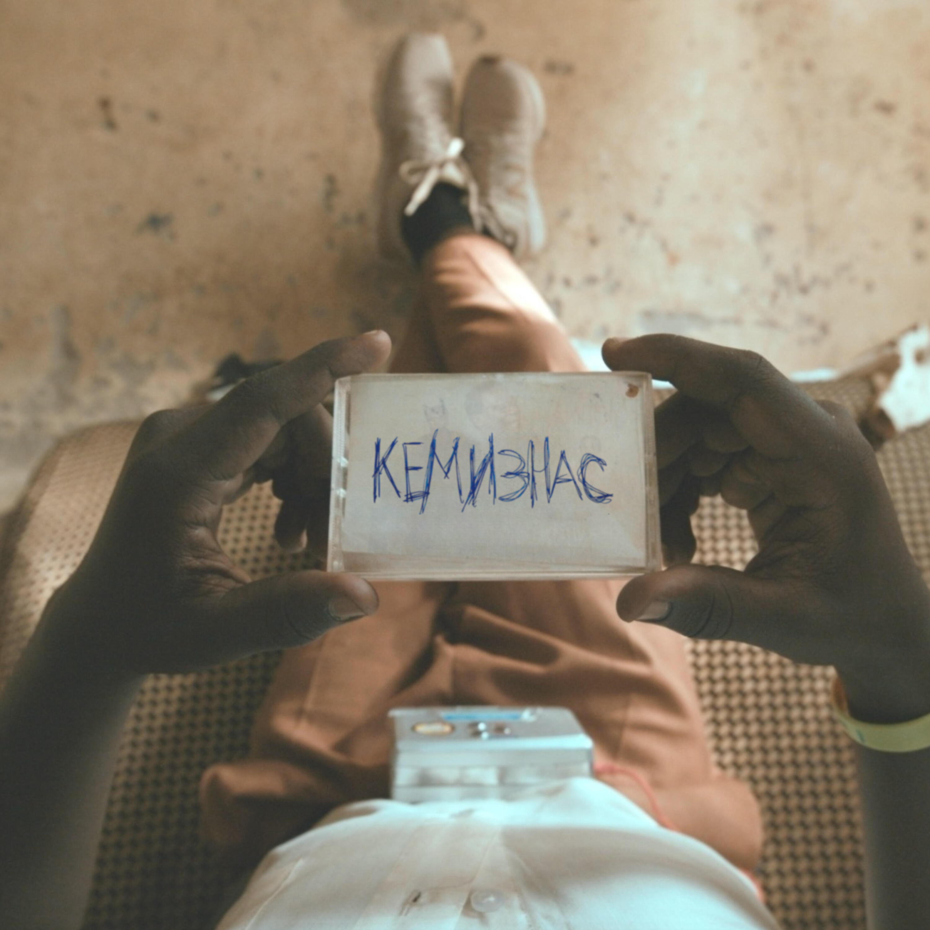 Релиз Кемизнас