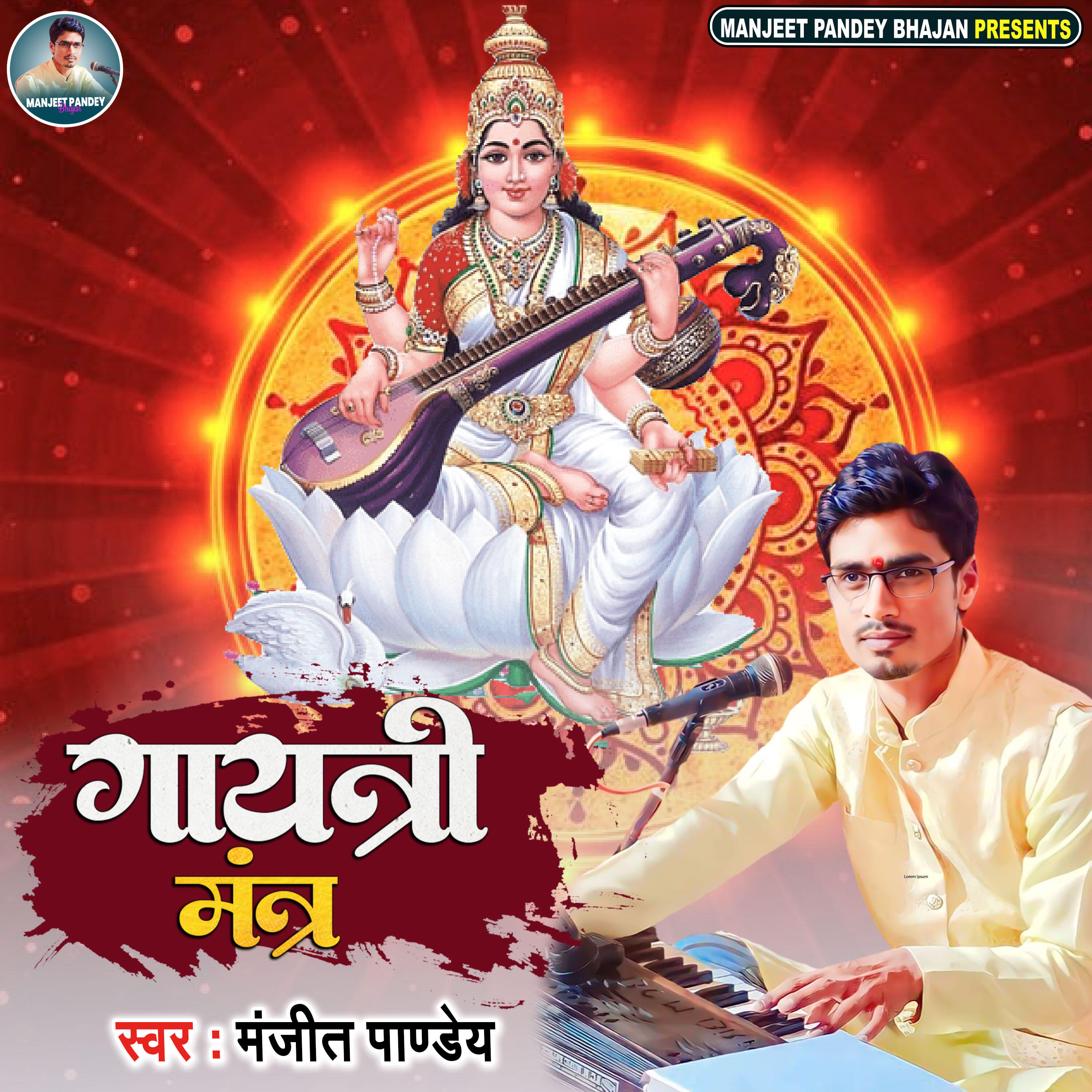 Релиз Gayatri Mantra
