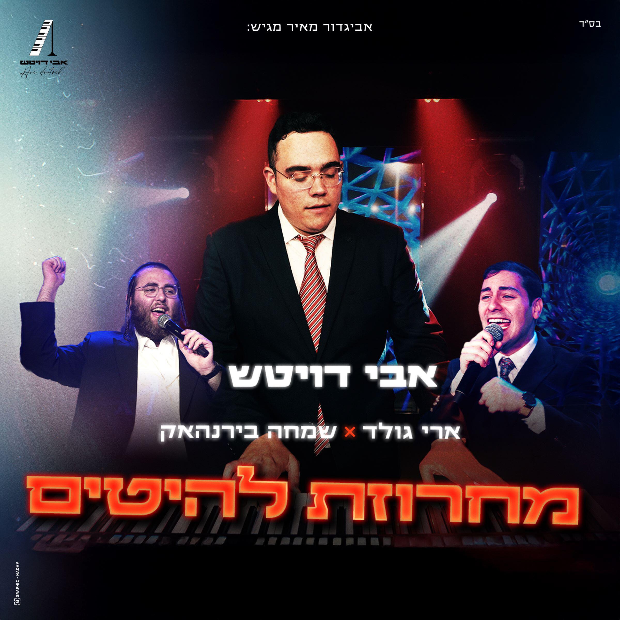 שמחה בירנהאק