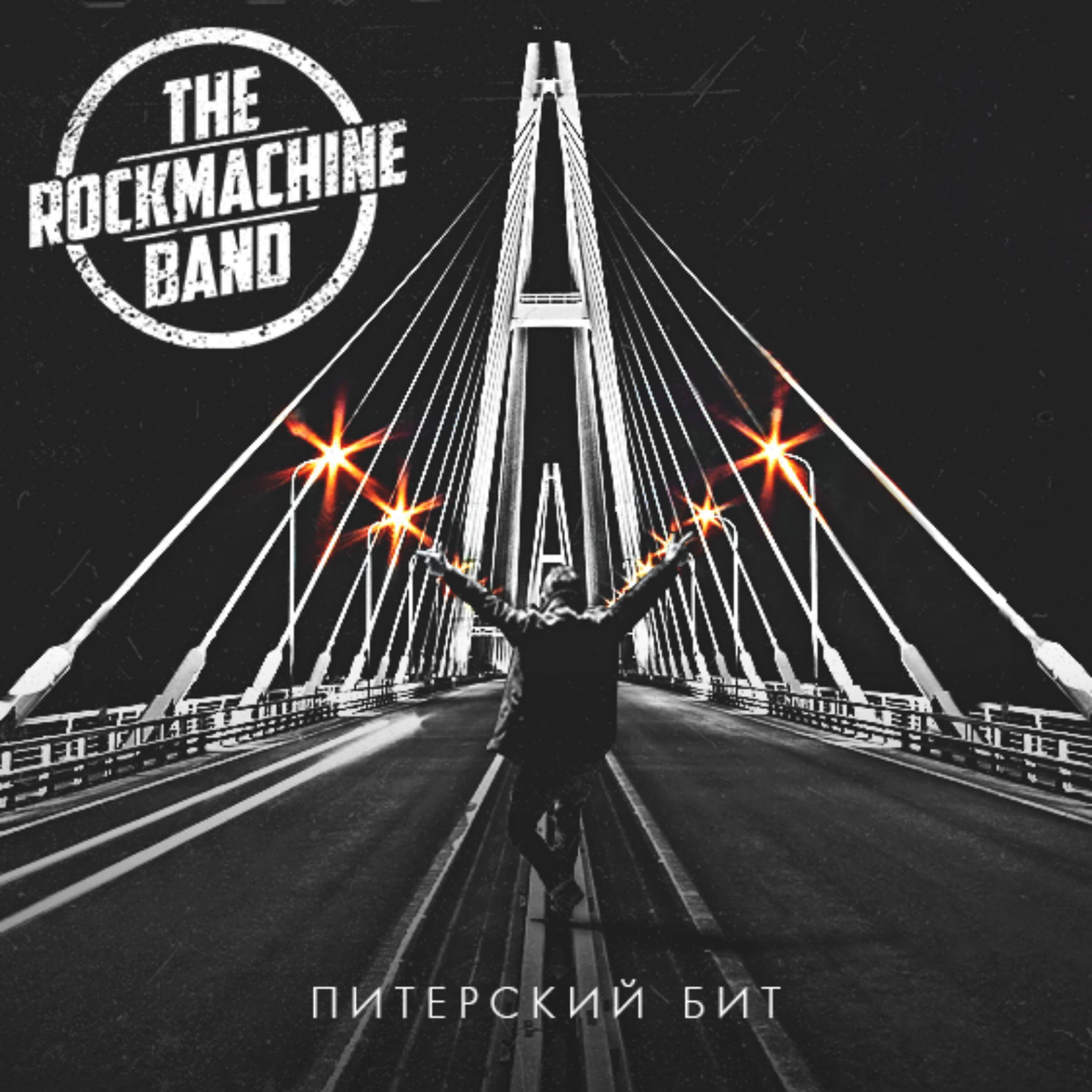 Релиз Питерский бит
