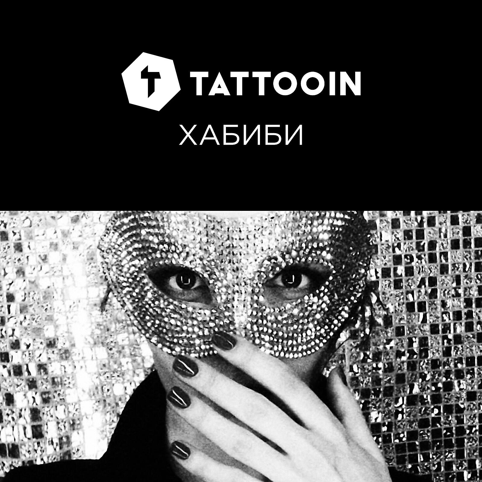 Постер альбома Хабиби (single)
