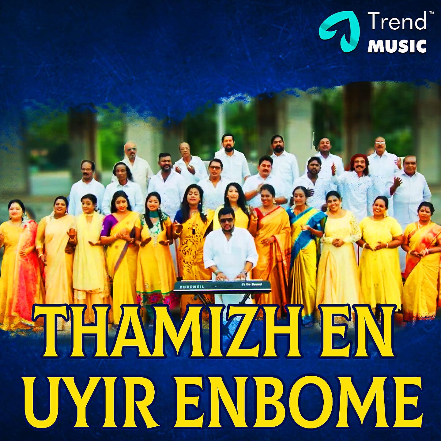 Релиз Thamizh En Uyir Enbome