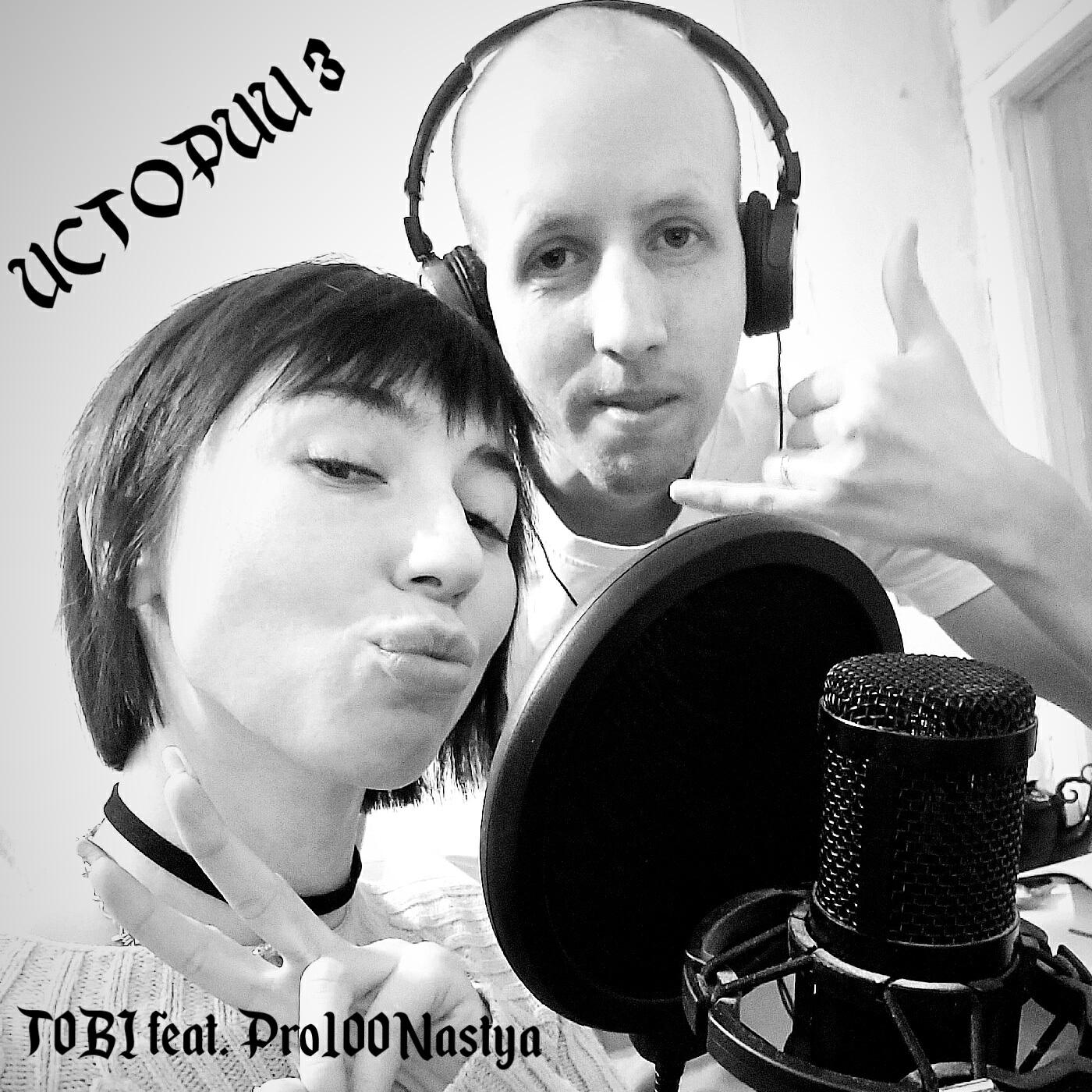 Релиз Истории 3 (feat. Pro100 Nastya)