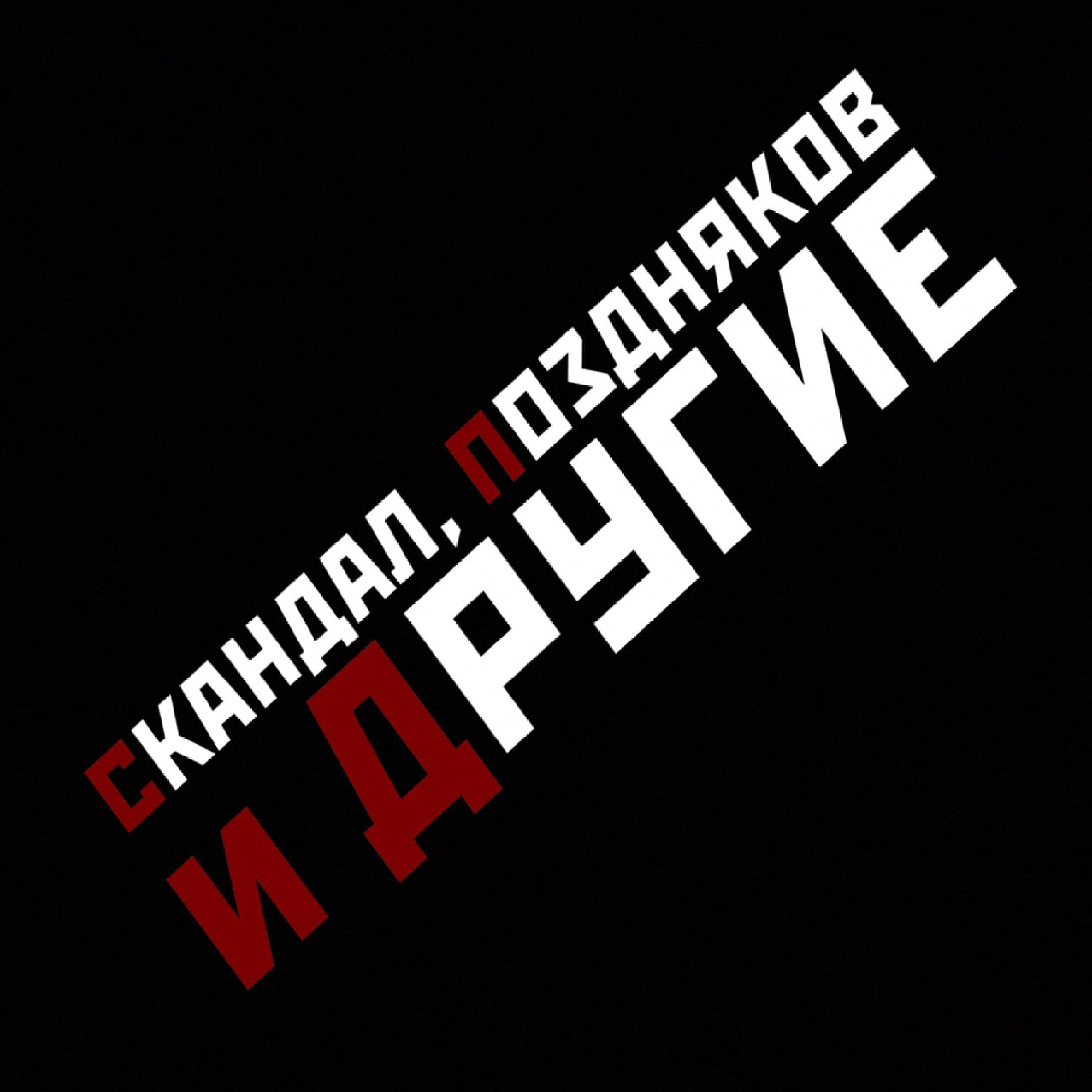 спид