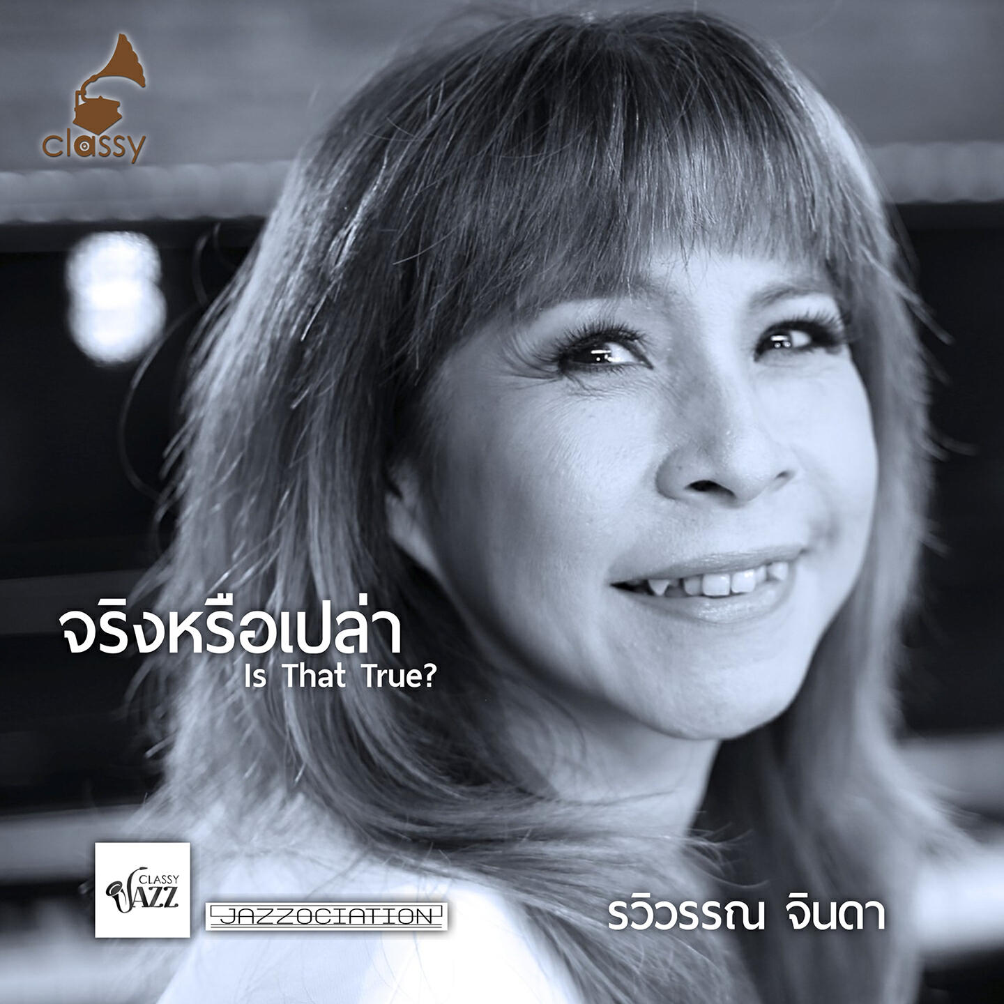 อุ้ย รวิวรรณ จินดา