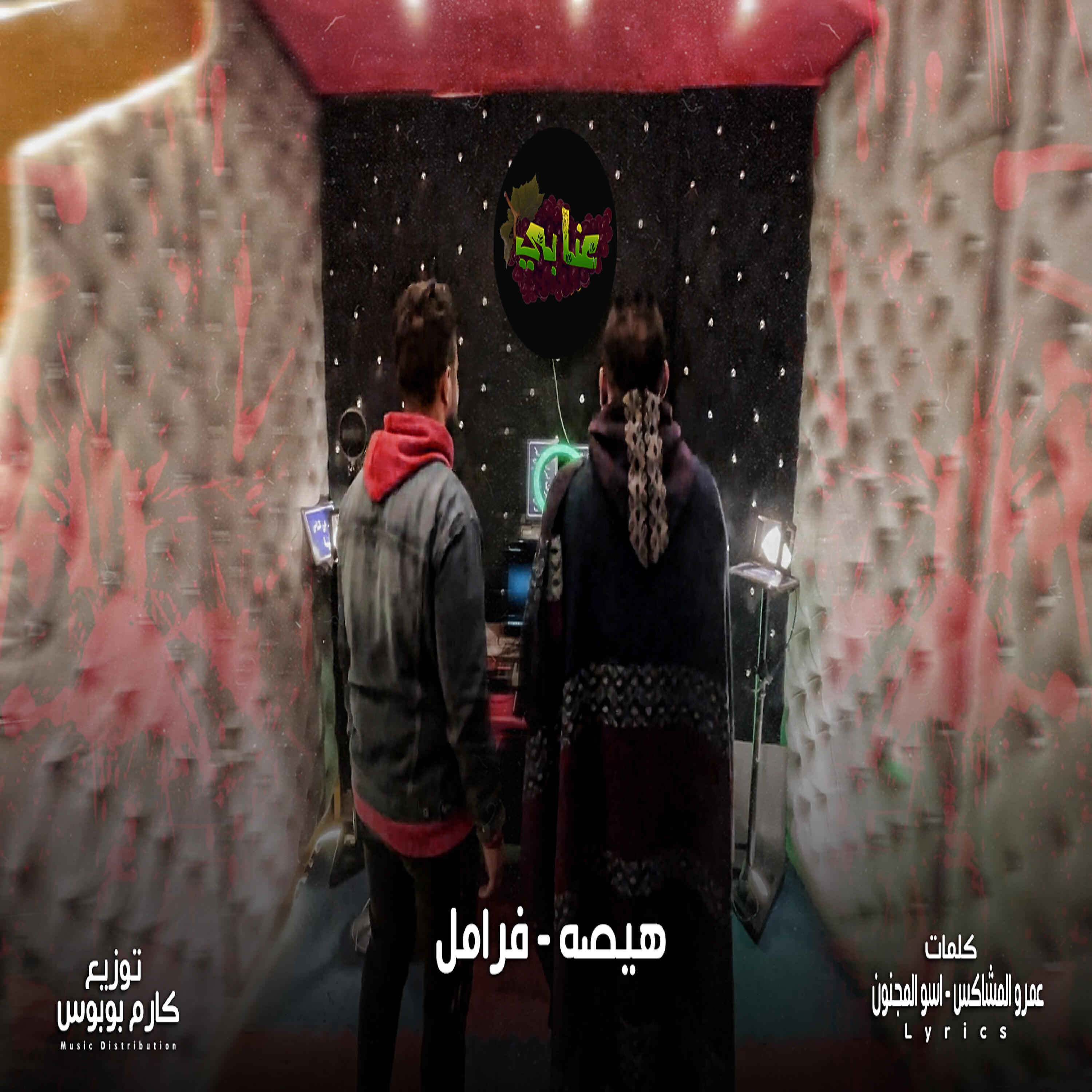 Релиз عنابي