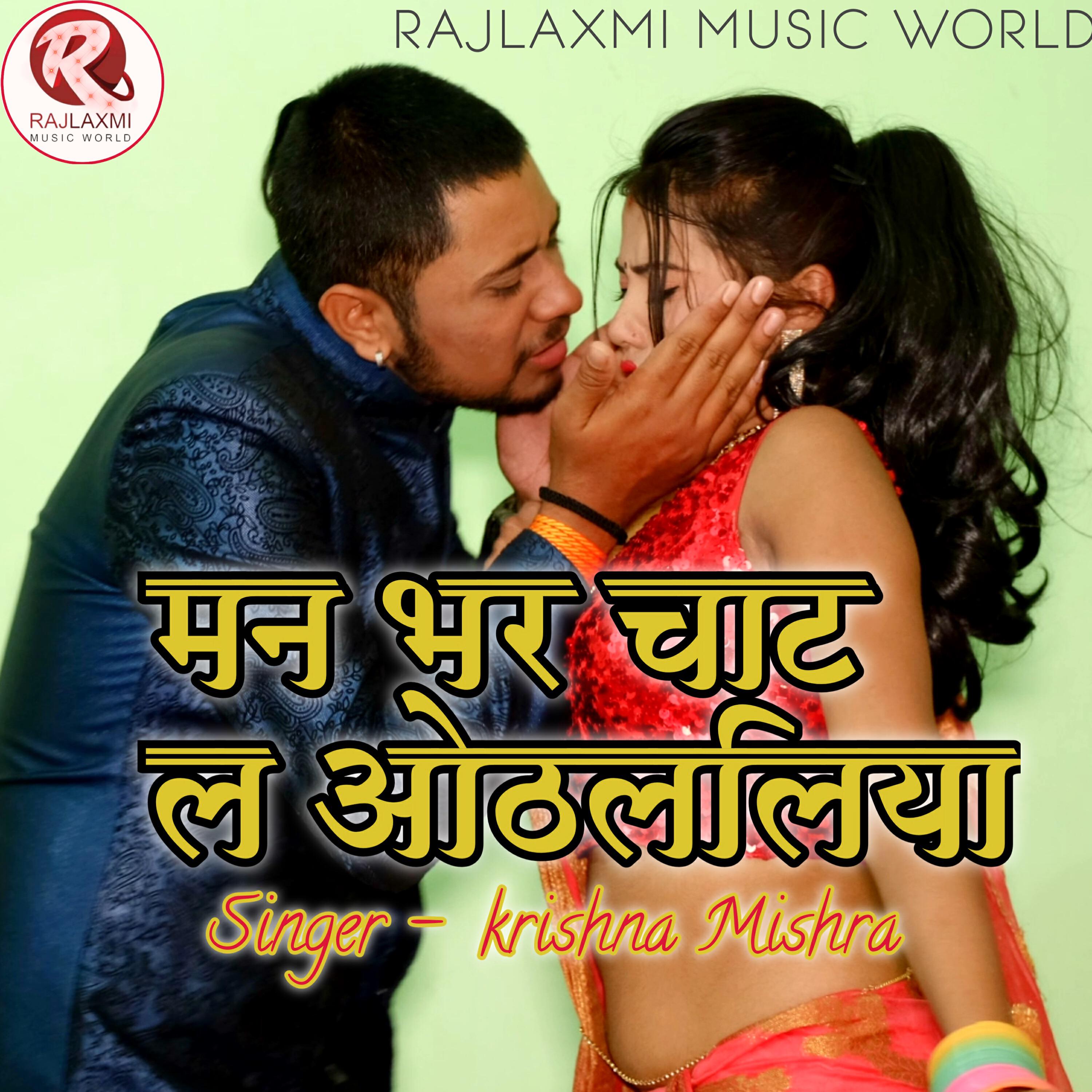 Релиз man bhar chaat la othalaliya