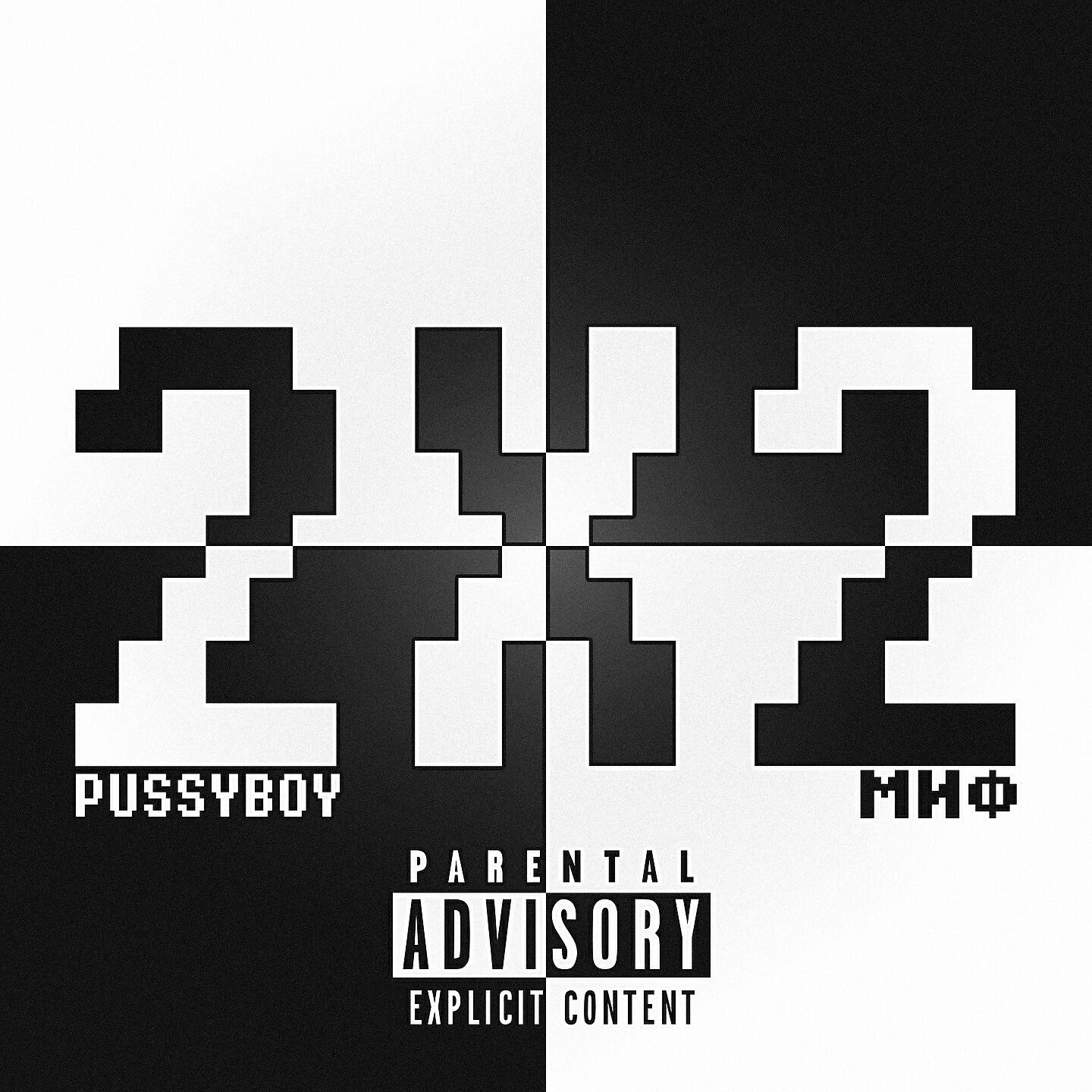 Релиз 2х2
