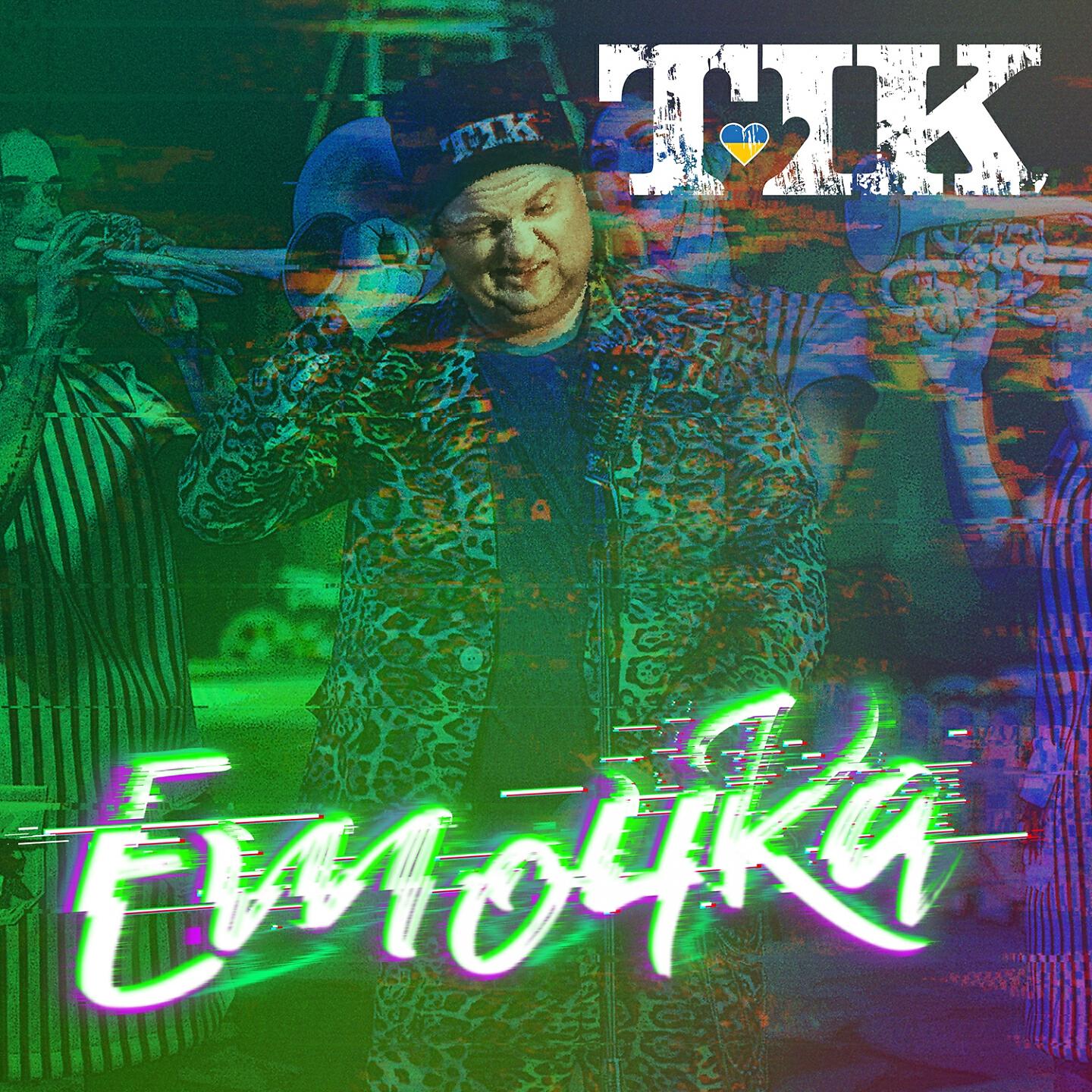 Постер альбома Емочка