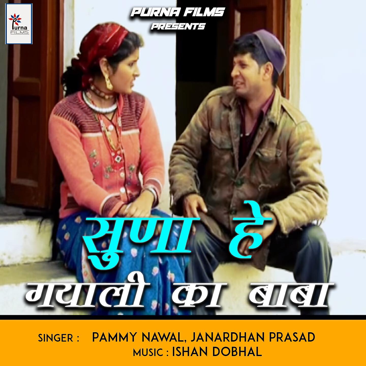 Релиз Suna Hey Gyali Ka Baba