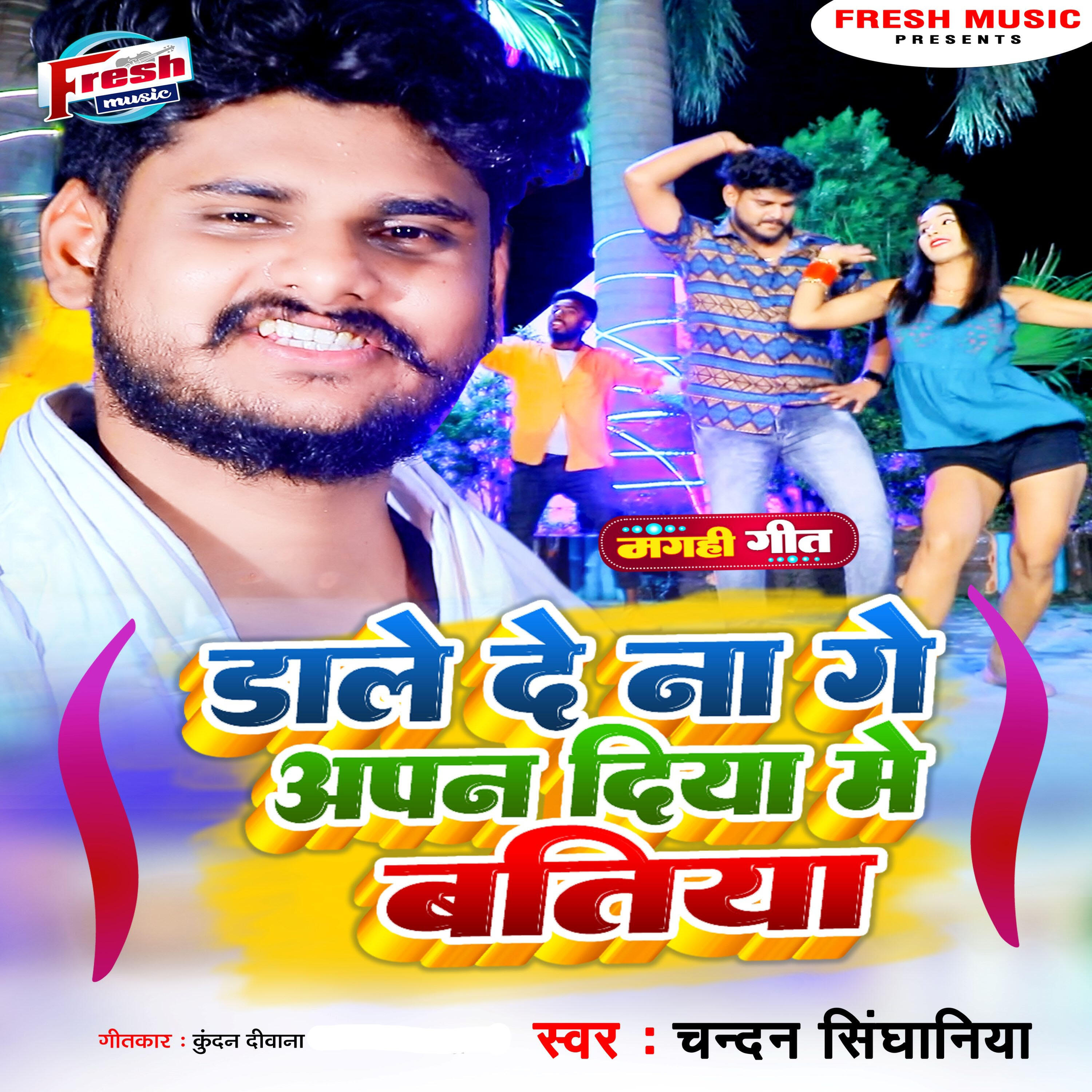 Релиз Dale De Na Ge Apan Diya Me Batiya