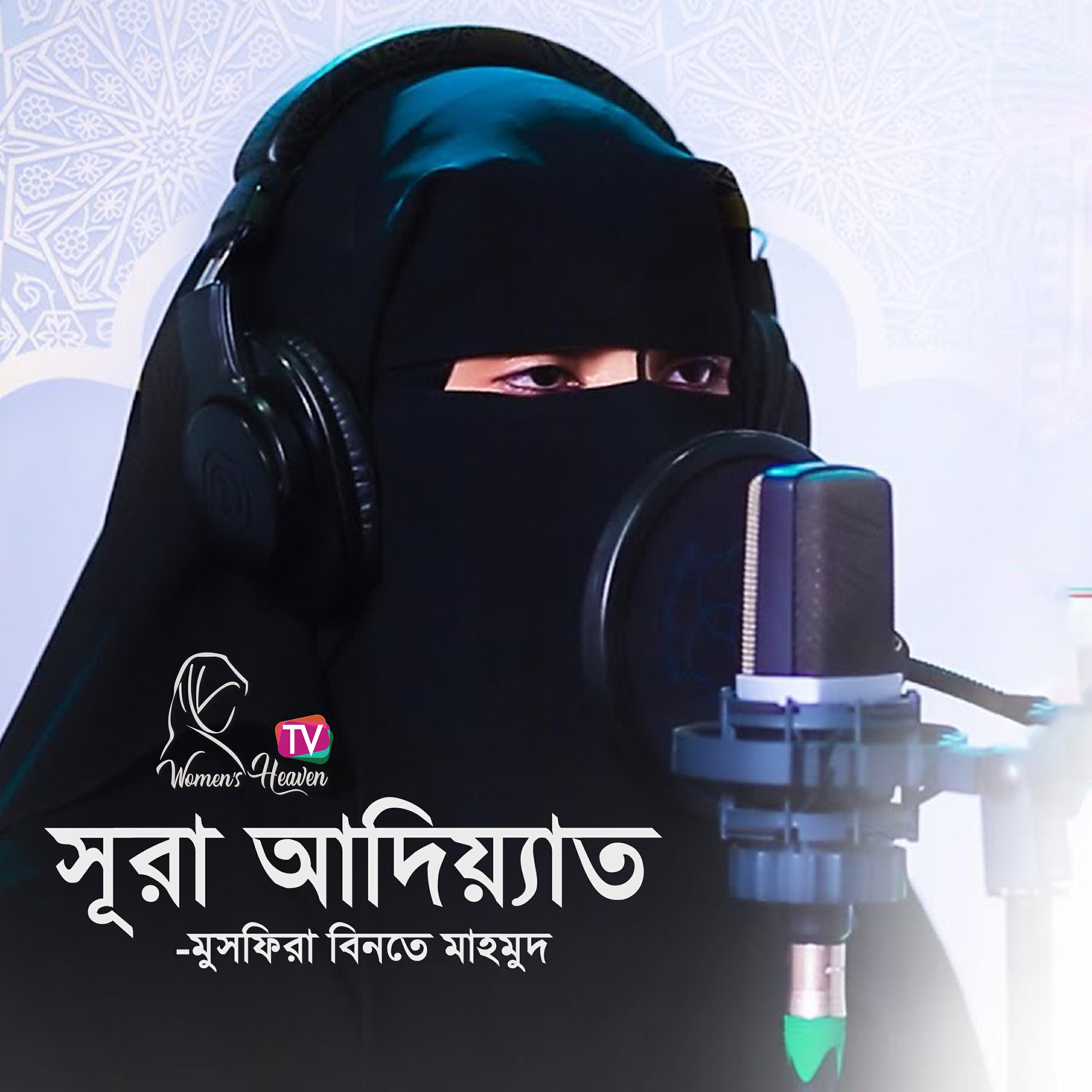 Релиз Surah Adiat