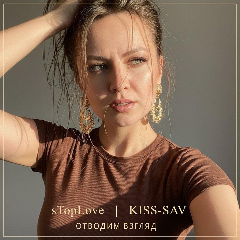 KISS-SAV