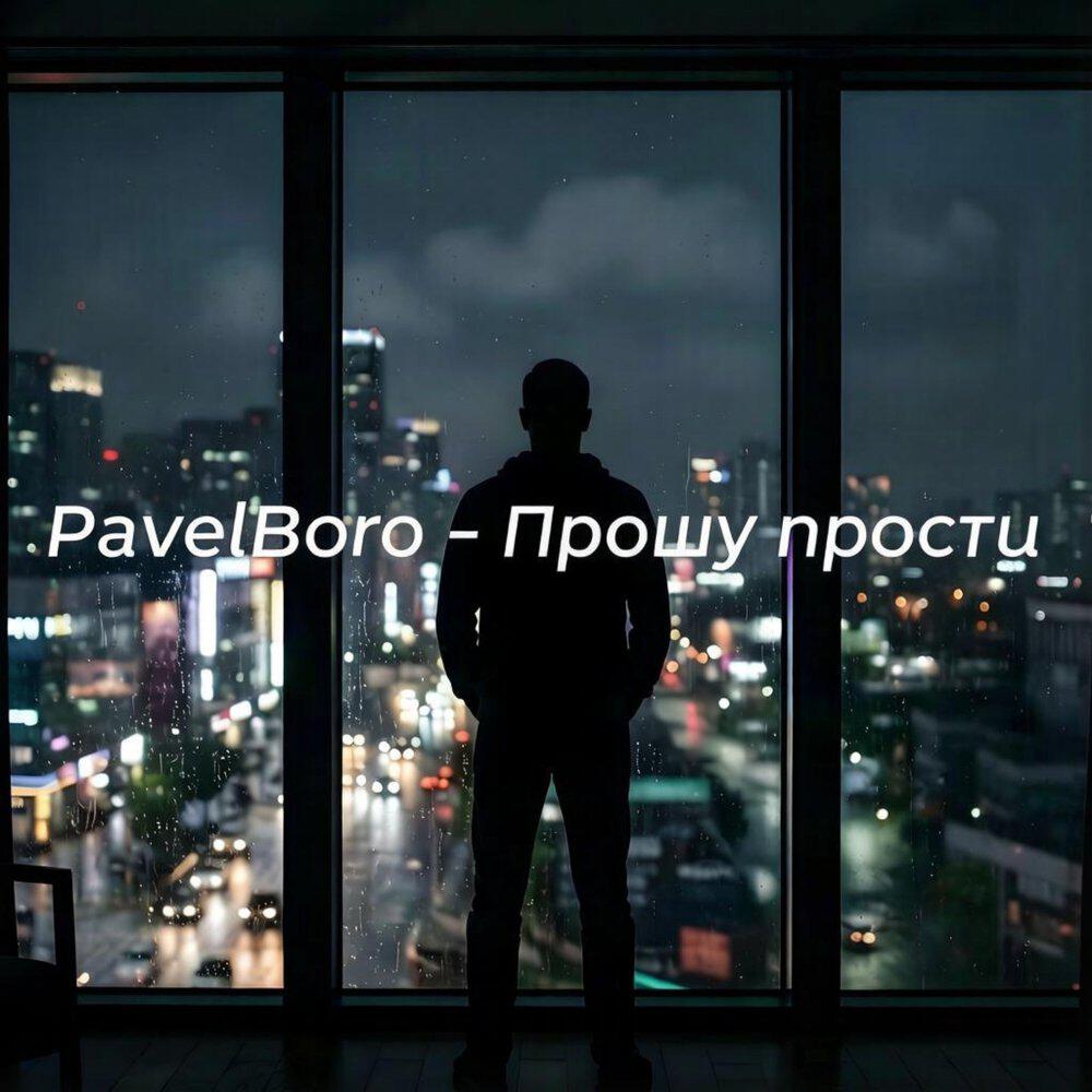 PavelBoro