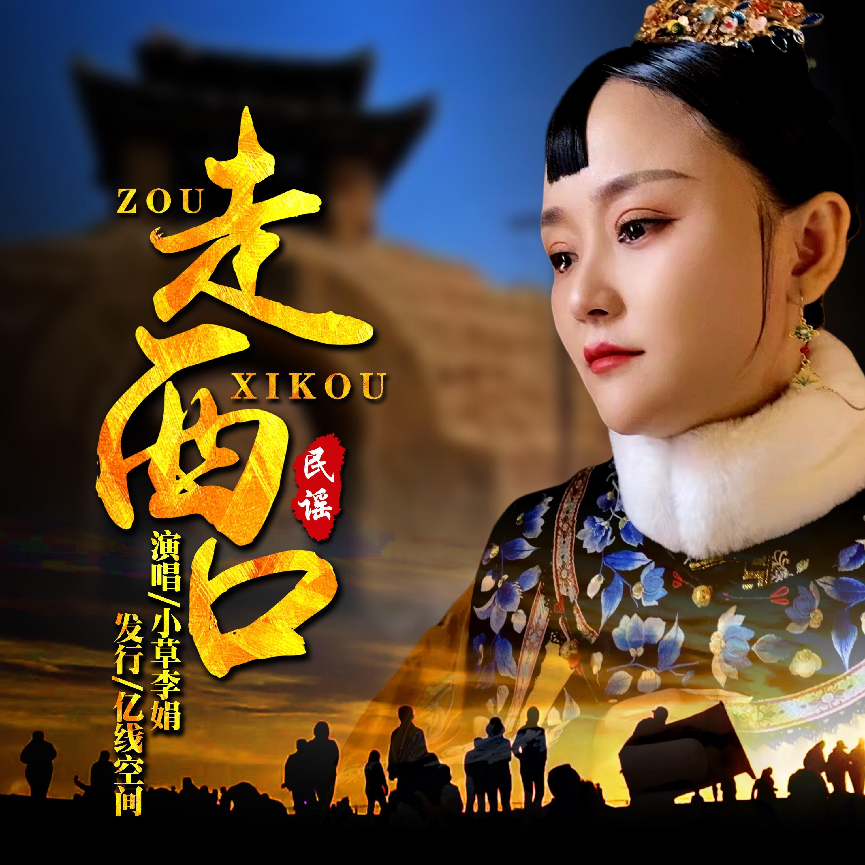 小草李娟