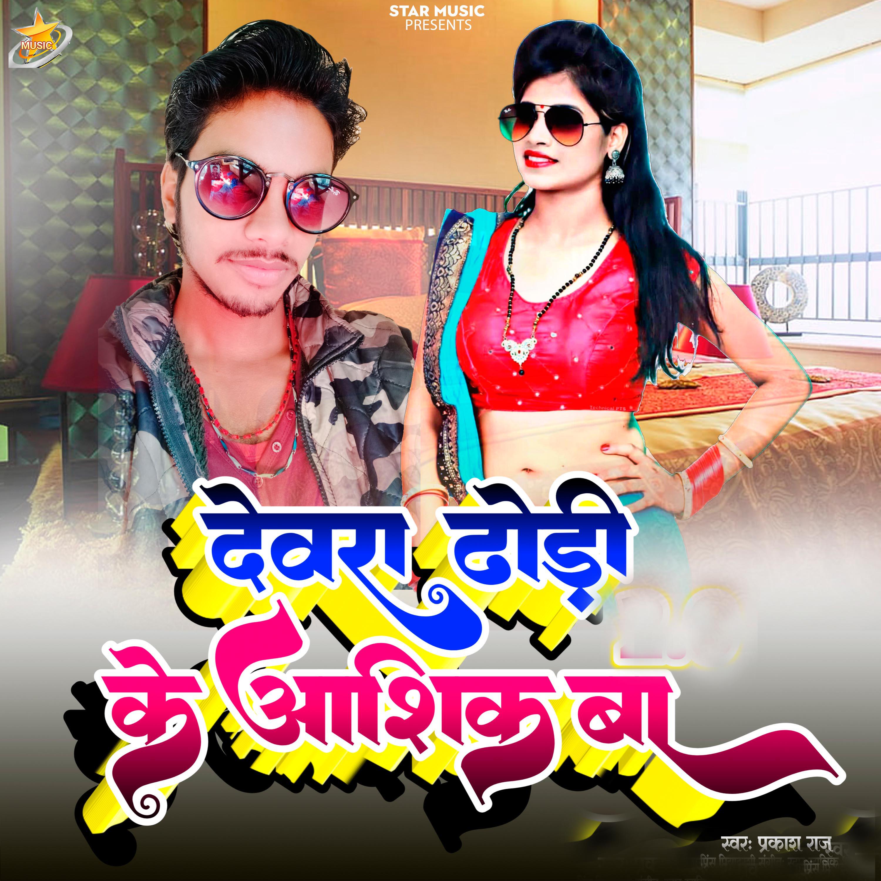 Релиз Dewra Dhodi Ke Aashiq Ba