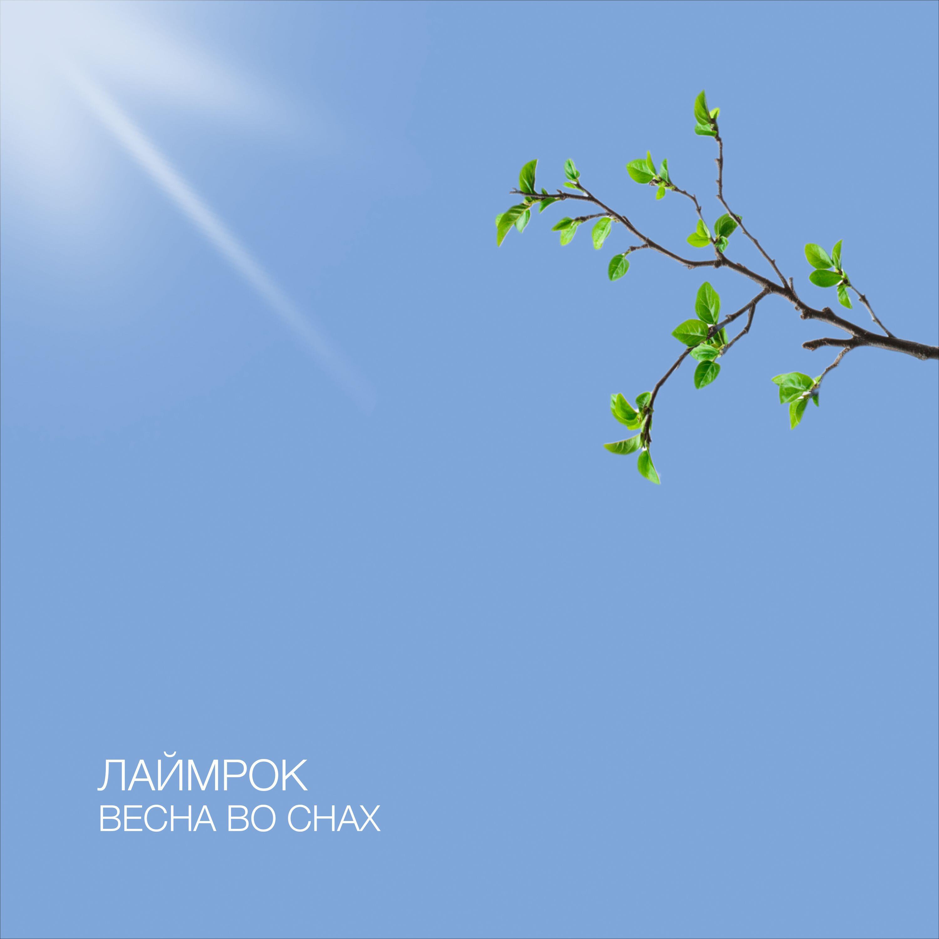 Обложка трека