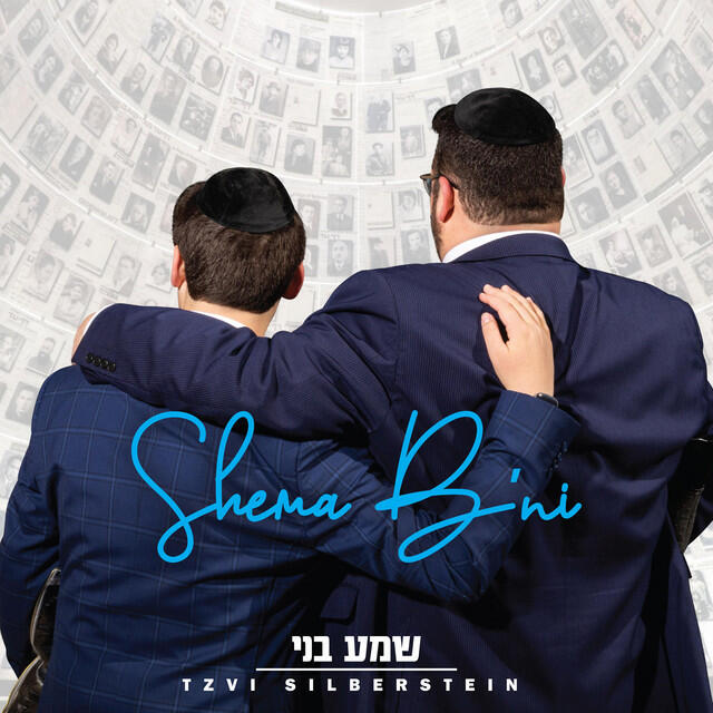 Релиз Shema B'ni