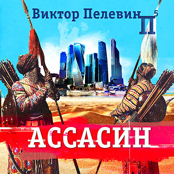 Книга Асасин