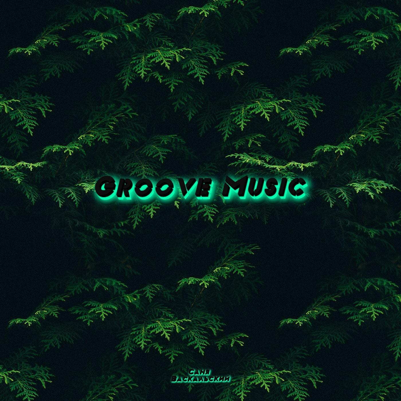 Релиз Groove Music