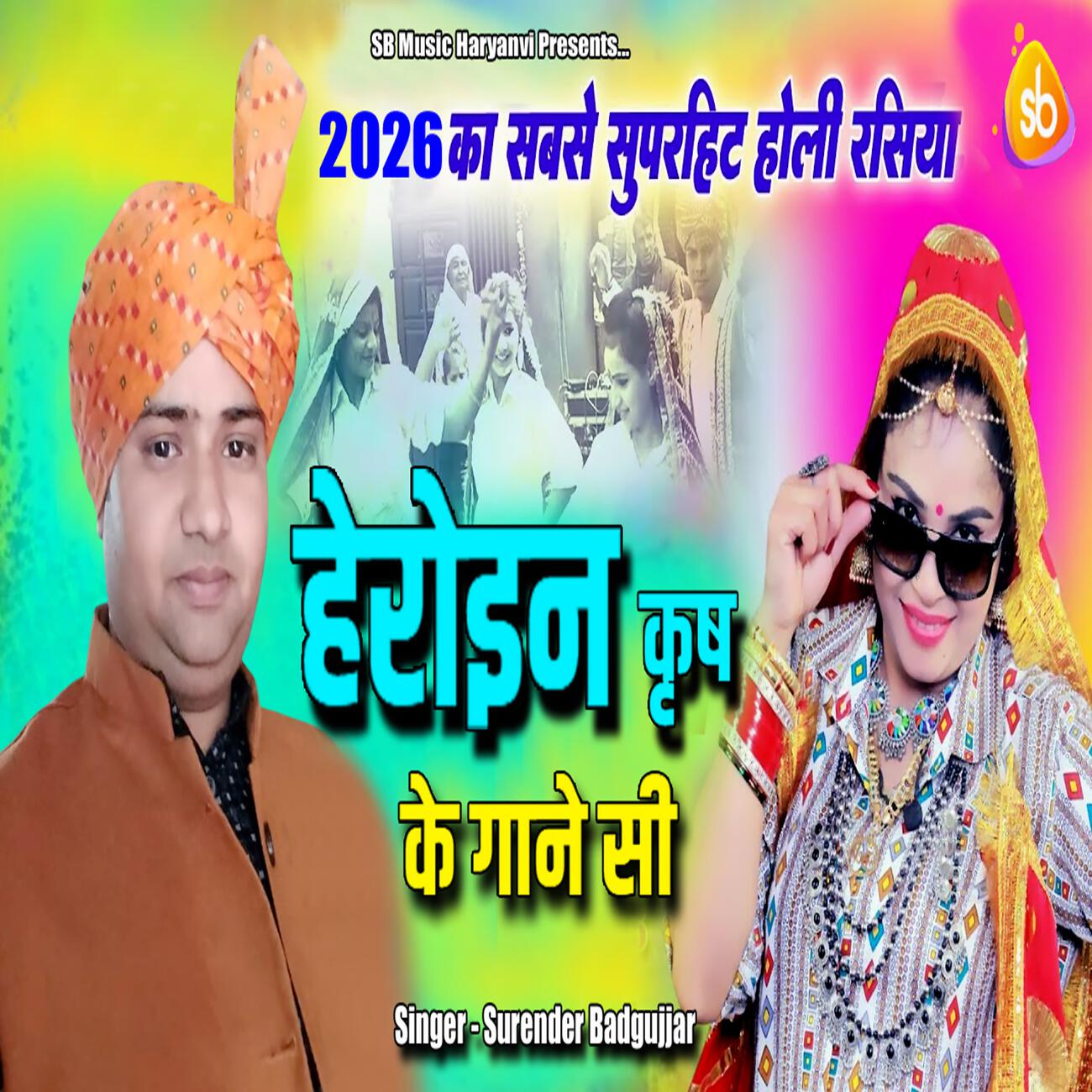 Релиз Heroin Krish Ke Gaane Si