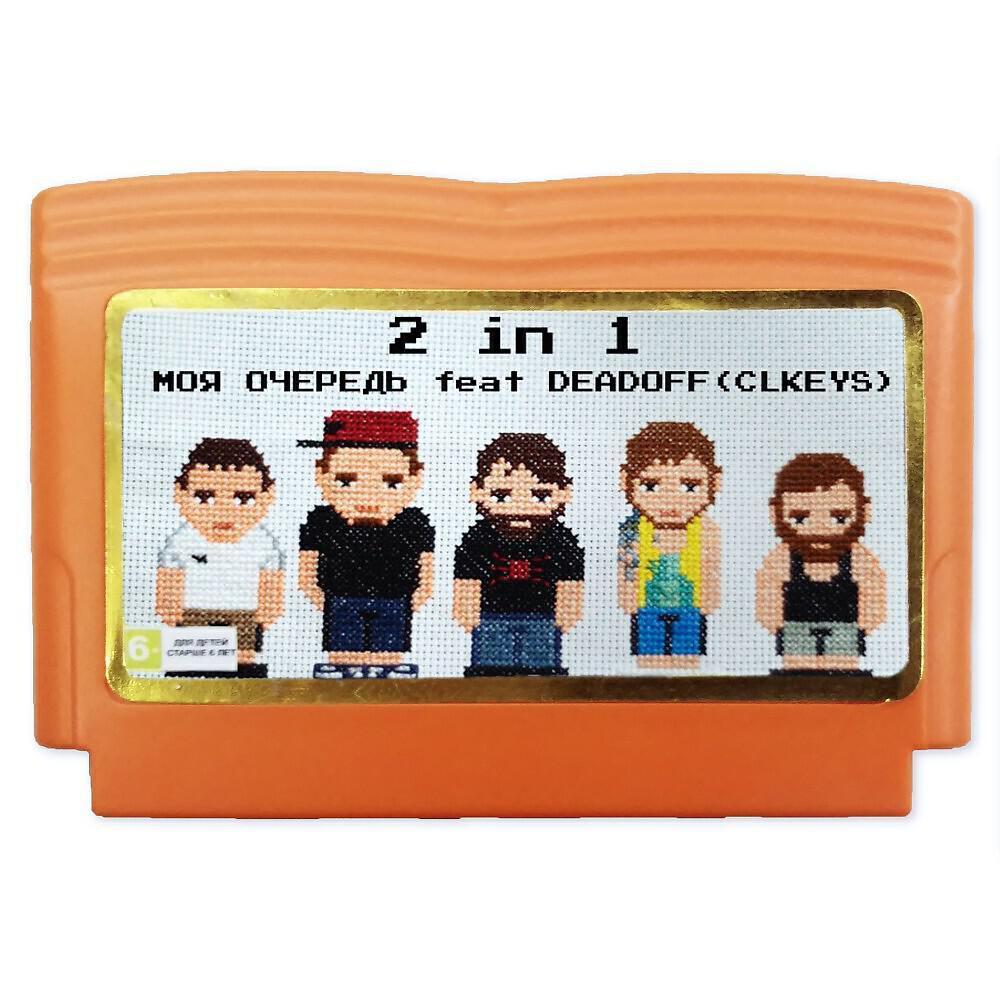 Моя Очередь