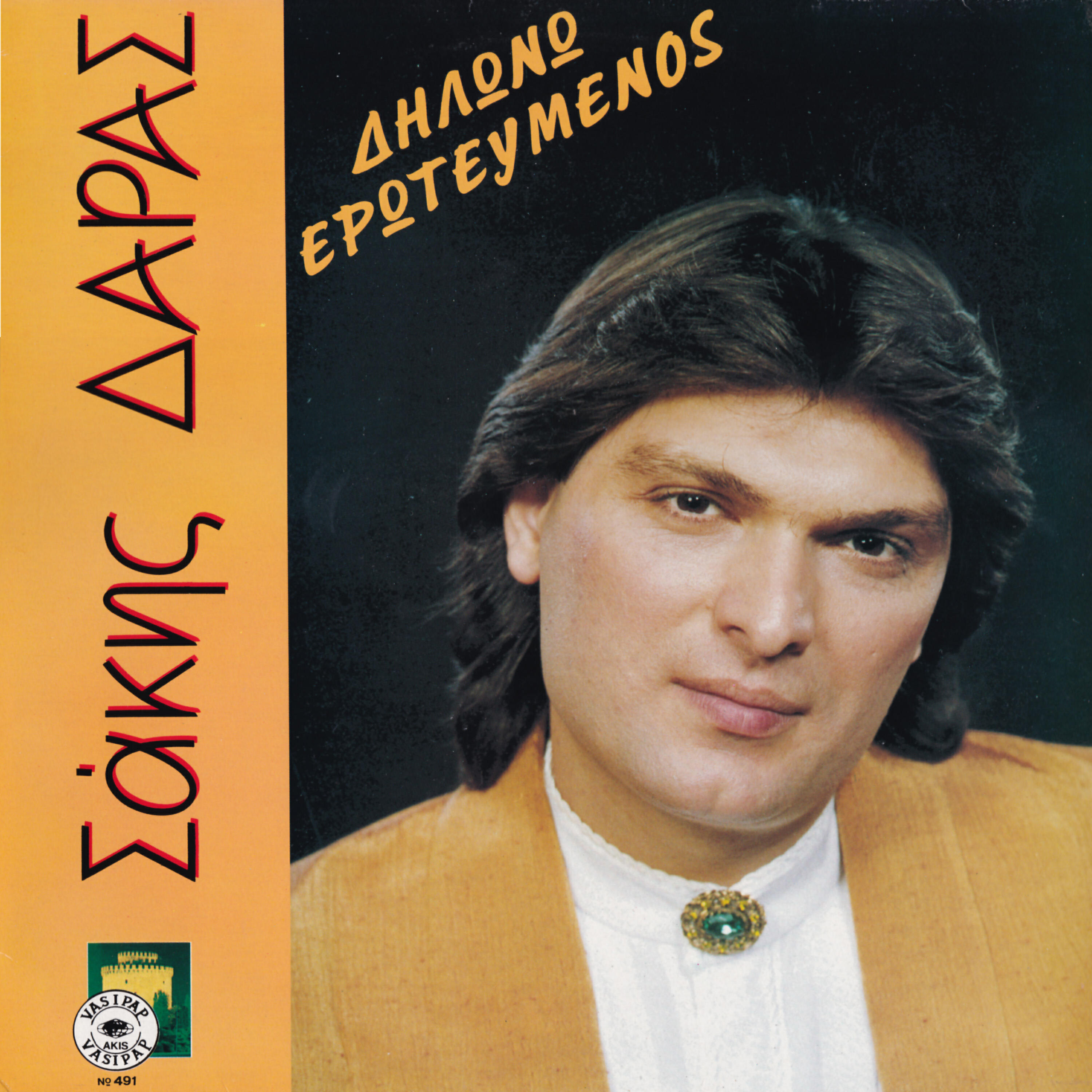 Релиз Dilono erotevmenos