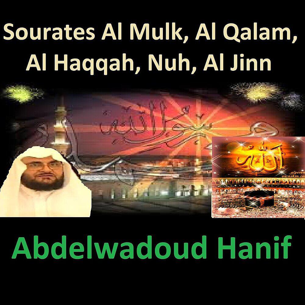 Релиз Sourates Al Mulk, Al Qalam, Al Haqqah, Nuh, Al Jinn
